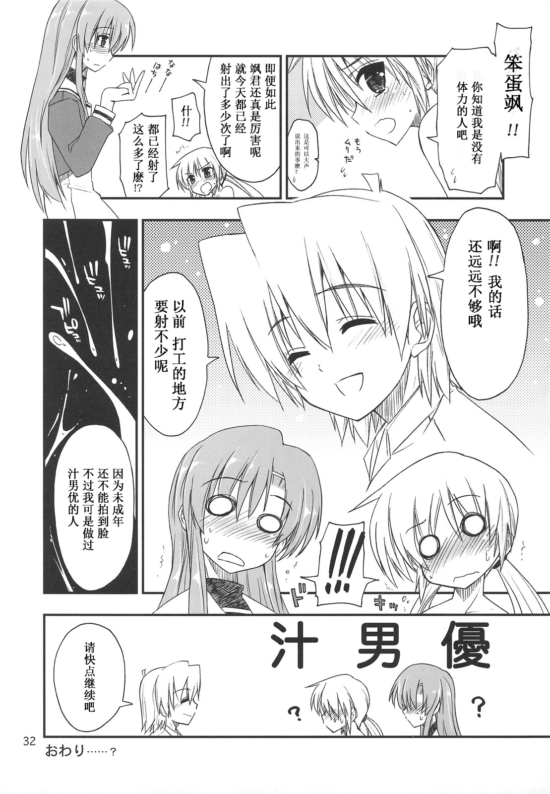 (C75) [GiriGiri Nijiiro (Kamino Ryu-ya)] Nanoda!!! + Omake (Hayate no Gotoku) [Chinese] [酷鲨汉化] page 32 full