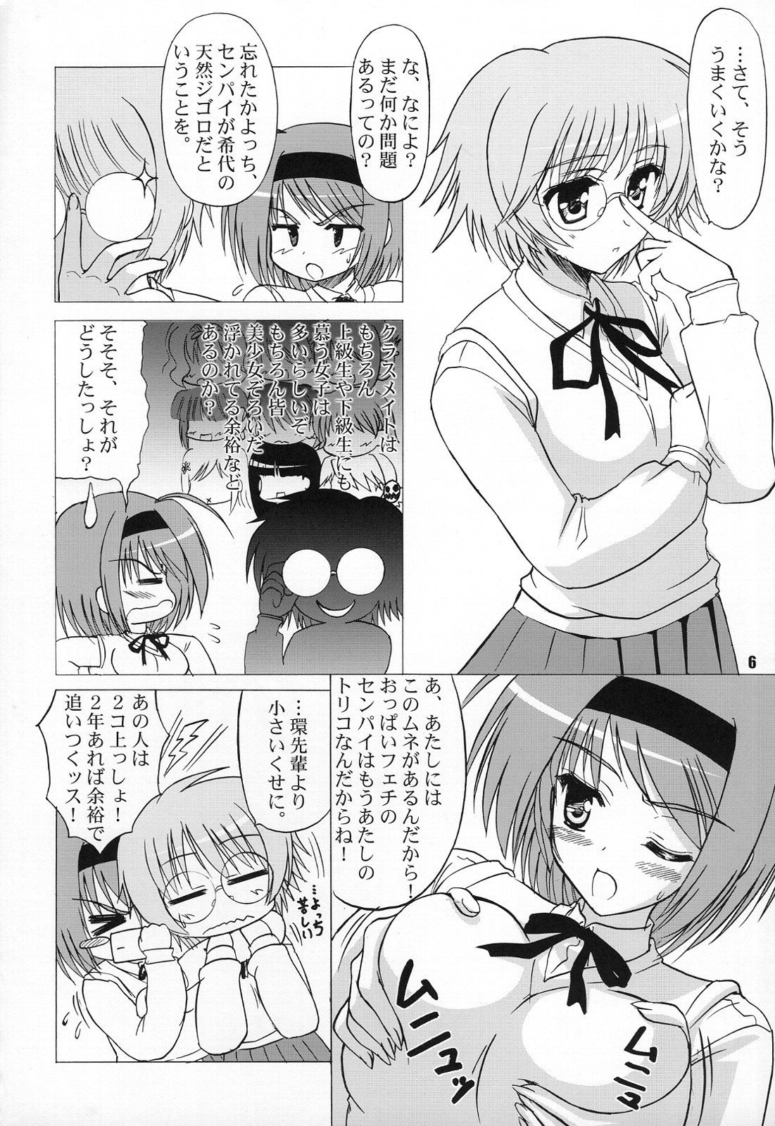 (COMIC1☆2) [Knights (Kishi Nisen)] Yotch-to-H (ToHeart 2) page 5 full