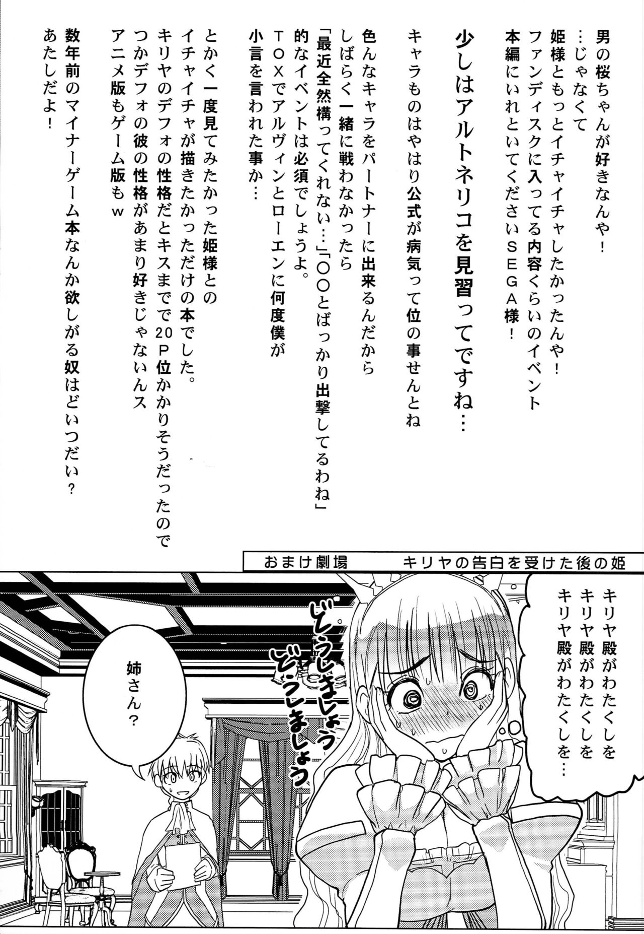 [Donzoko Kashiwa Meshi (Mask the J)] HIMESAMA TO (Shining Force) page 46 full