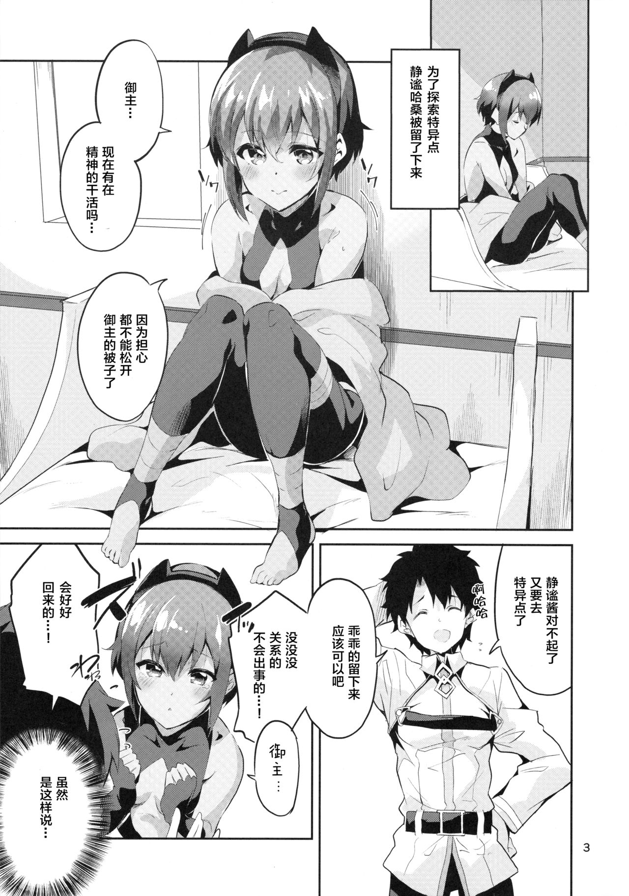 (SC2017 Summer) [Circle-FIORE (Ekakibit)] Doku no Amai Tsukaimichi (Fate/Grand Order) [Chinese] [Lolipoi汉化组] page 4 full