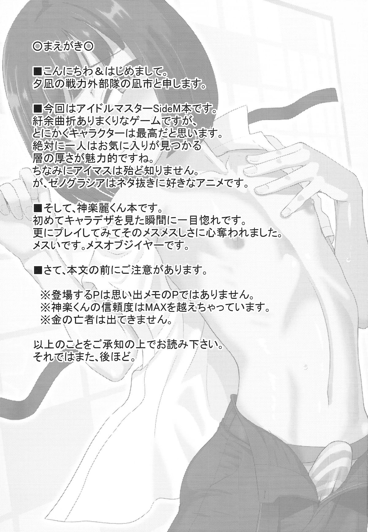 (C87) [Yuunagi no Senryokugai Butai (Nagi Ichi)] Mesu Kagura (THE IDOLM@STER SideM) [English] [mysterymeat3] page 2 full