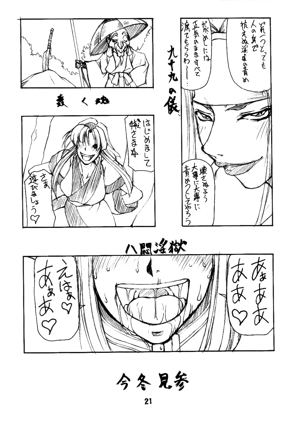 [Majimadou] Battle Cry (Samurai Spirits) page 20 full