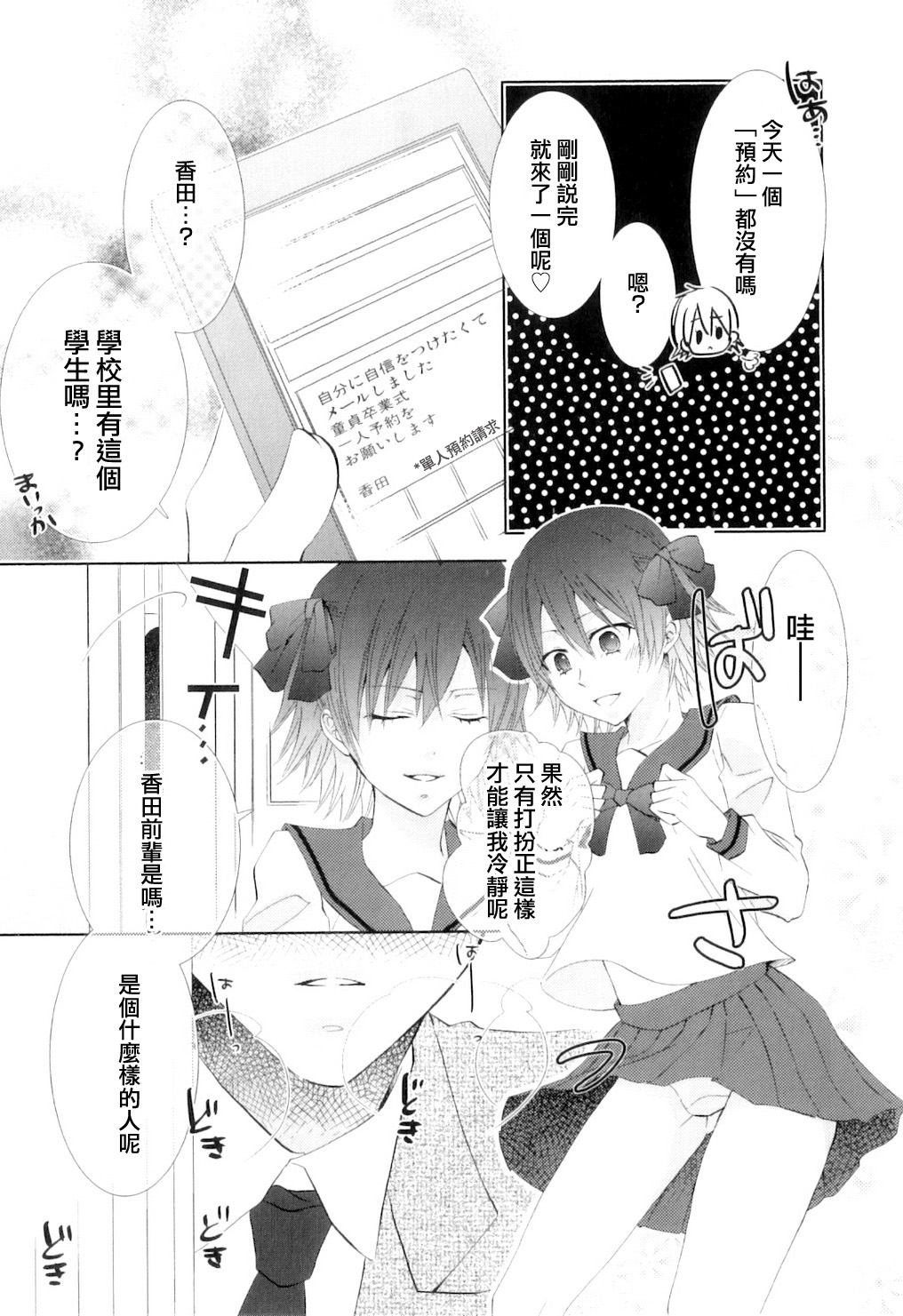 [Naokichi.] Hajimete, Moraimasu (Otokonoko Heaven Vol. 08) [Chinese] [極東靈魂編輯部漢化] page 7 full