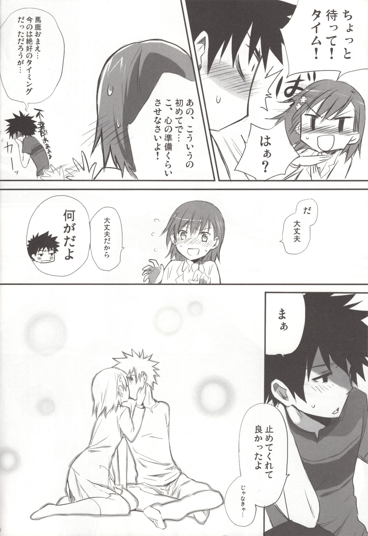 [Kamegoya, hachi (sato, Nae)] melty kiss (Toaru Majutsu no Index) page 17 full