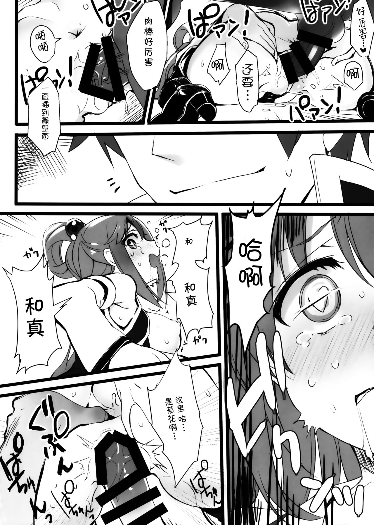 (COMIC1☆11) [WASABI (Tatami)] Hyaku Percent Osake no Sei (Kono Subarashii Sekai ni Syukufuku o!) [Chinese] [CE家族社] page 15 full