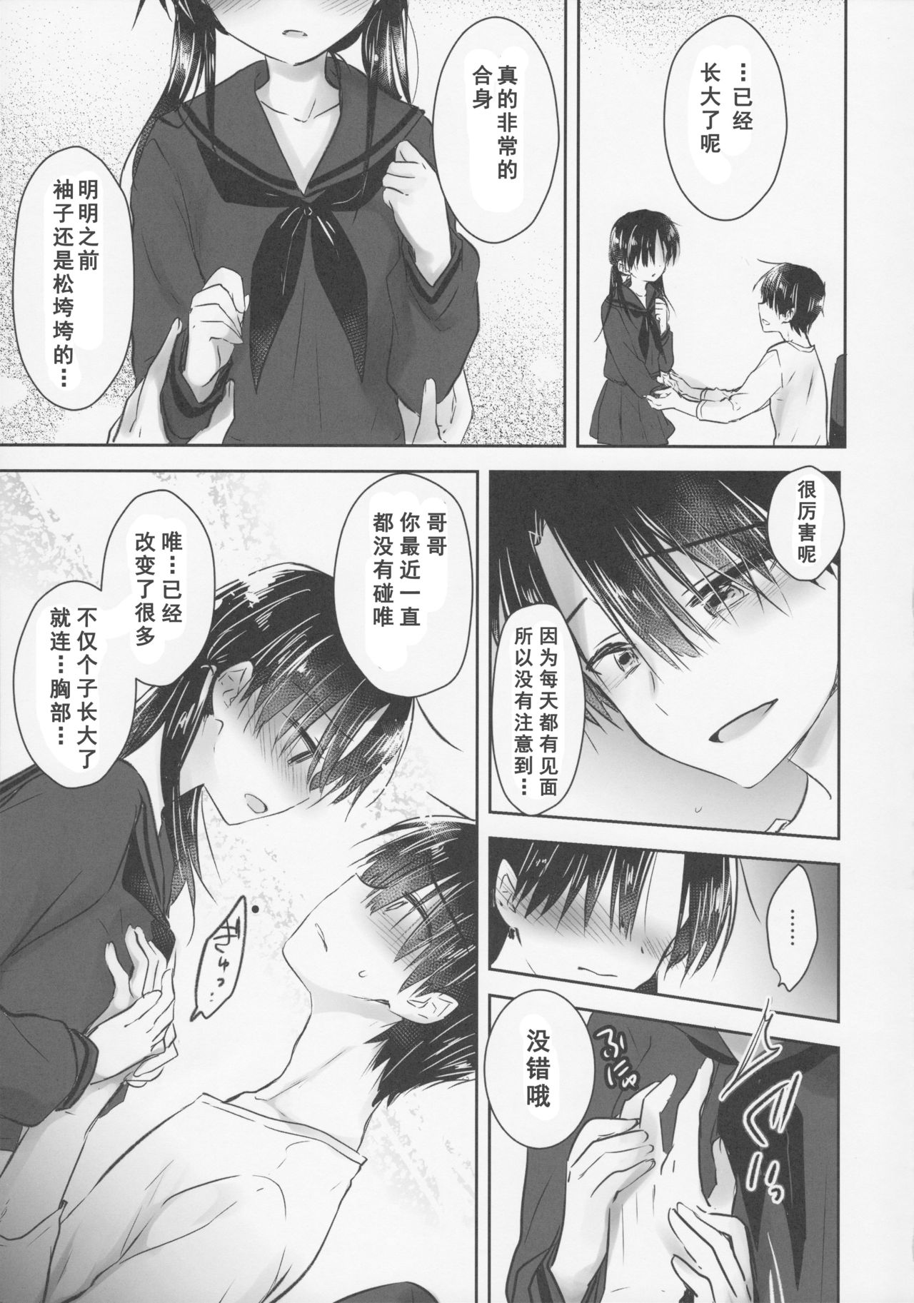 (C92) [AquaDrop (Mikami Mika)] Okigae Sex [Chinese] [角虫国国都汉化组] page 19 full