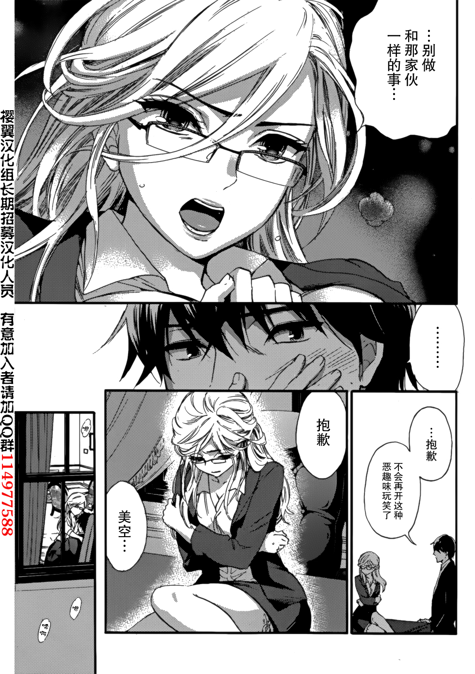 [Kuon Michiyoshi] HUNDRED GAME Ch. 2 (Monthly Vitaman 2014-11) [Chinese] [樱翼汉化组] page 8 full