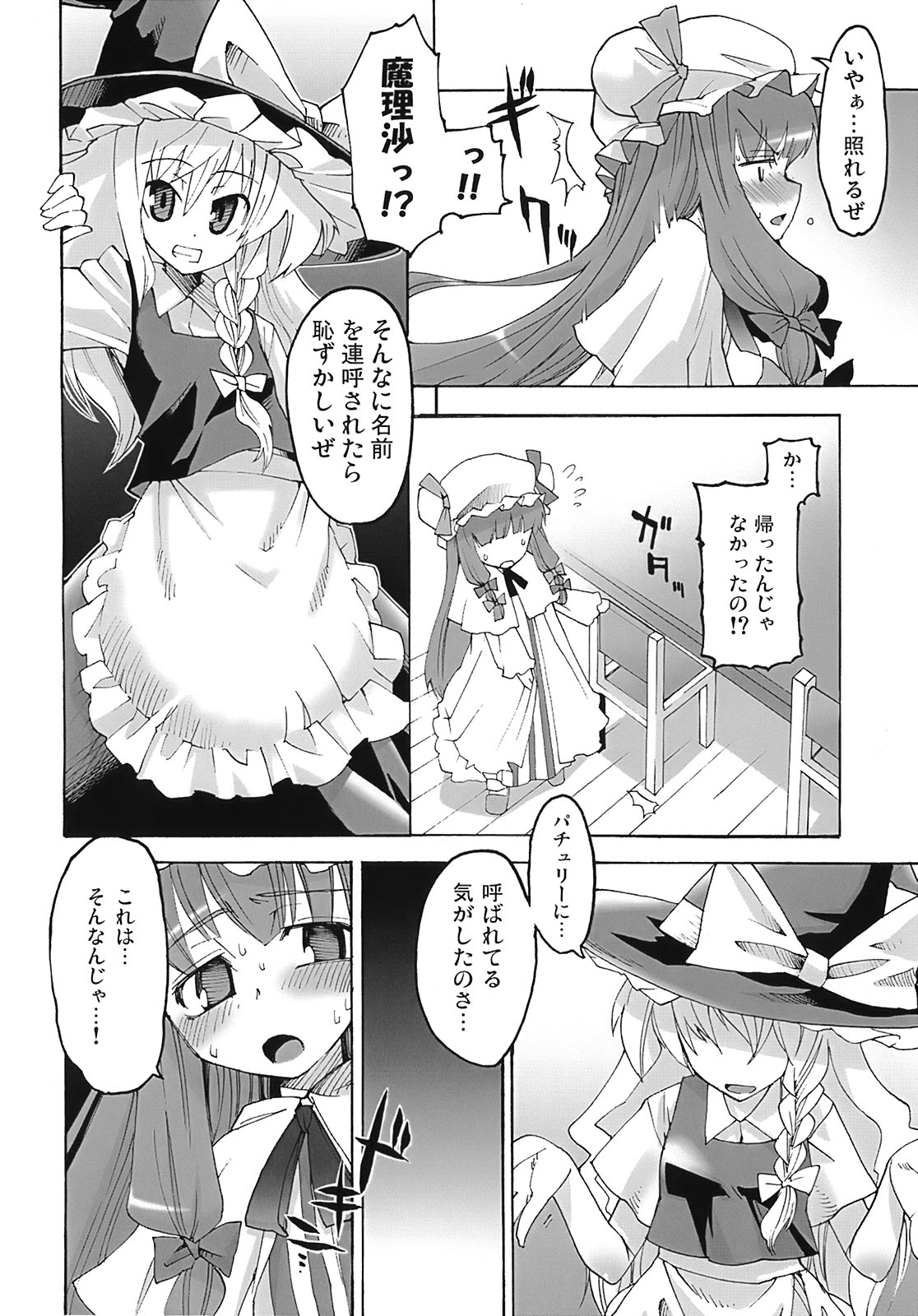 (C72) [Youmusya (Gengorou)] Toshokan Lovers (Touhou Project) page 9 full