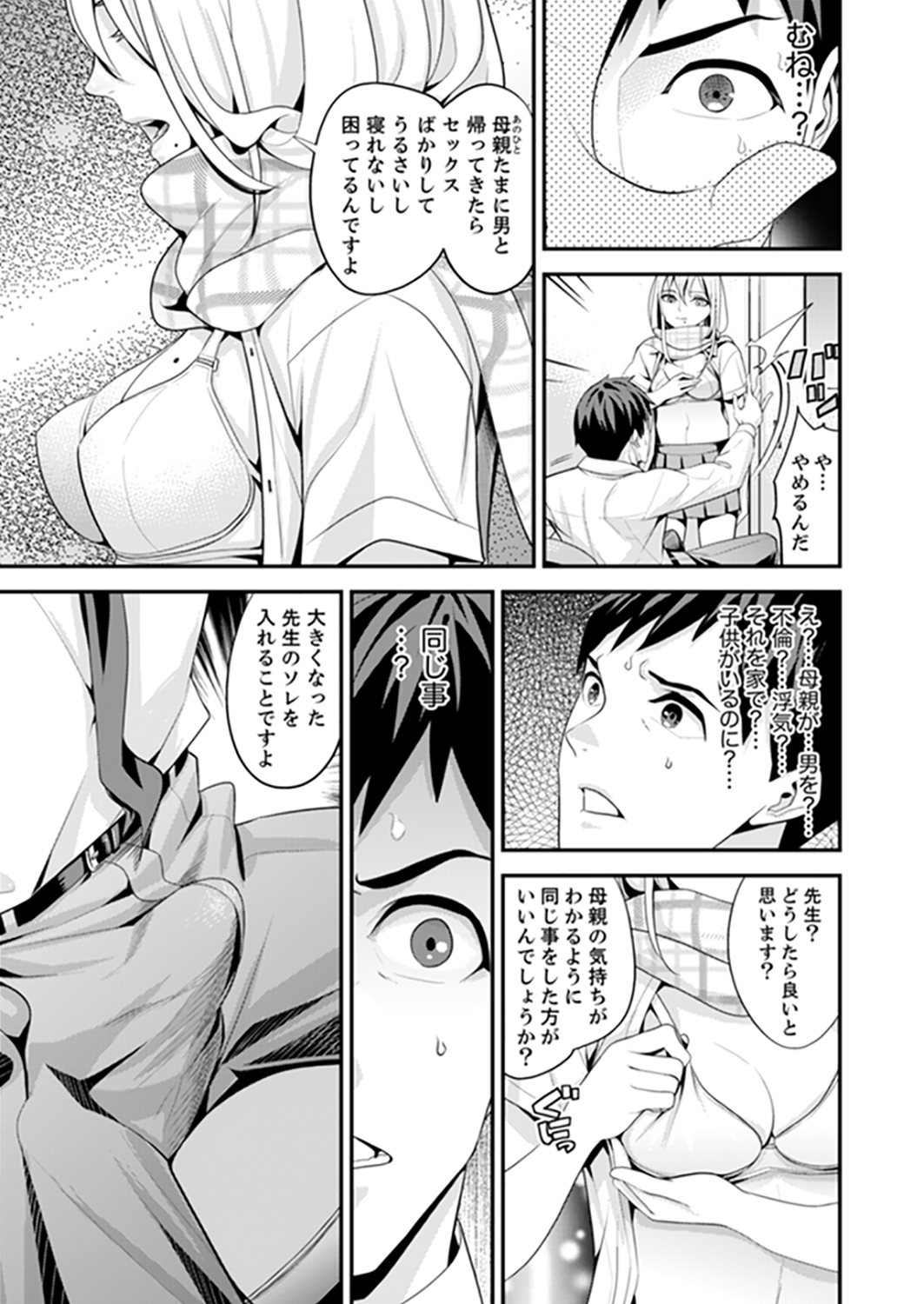 [Sanukiyan] Kyou, Sensei to Hajimete o. - Kizutsuku Made Tsuyoku Daite - [Kanzenban] page 11 full