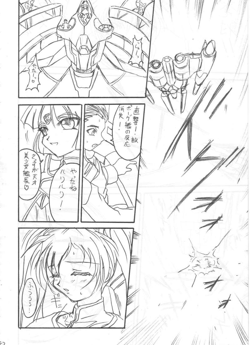 (C62) [TERRA DRIVE (Tiera)] SOLID STATE archive 1 (Martian Successor Nadesico) page 82 full