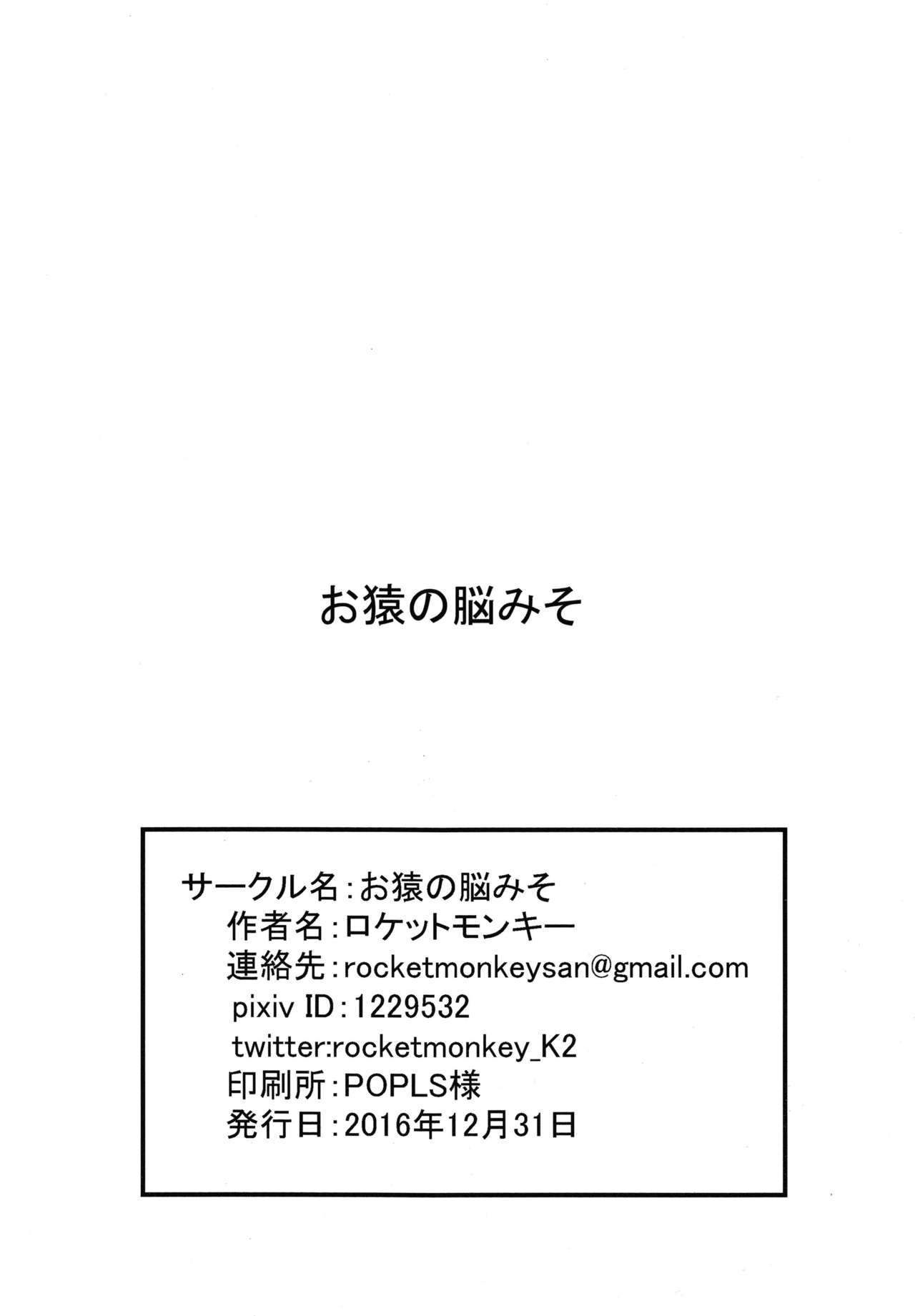 (C91) [Osaru no Noumiso (Rocket Monkey)] Girigiri Idol 5 page 24 full