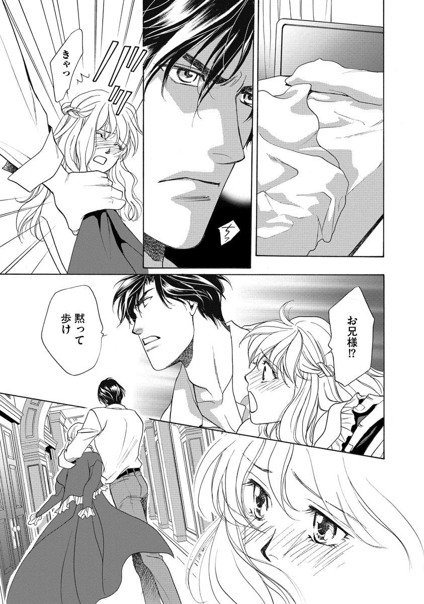 [Omi Shinano] Imouto Mekake ~Onii-sama, Mou Yurushite~ [Digital] page 24 full