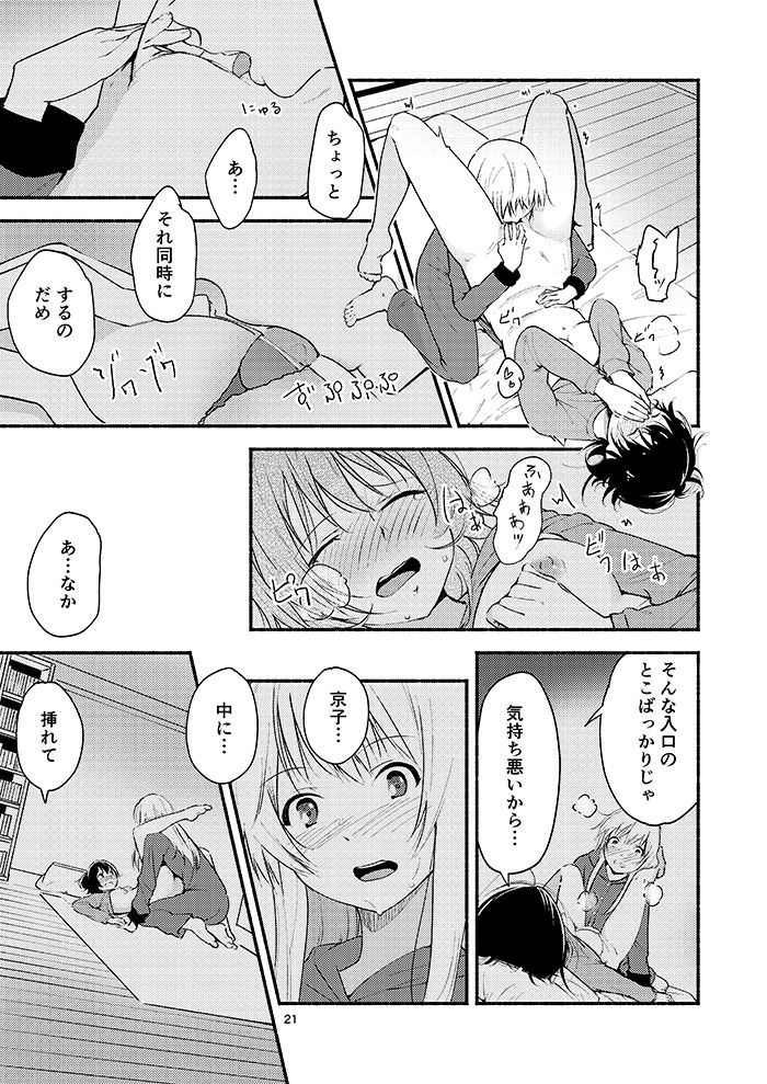 [G-complex (YUI_7)] Kyou mo Asita mo Yurui Nichinichi o (YuruYuri) [Digital] page 20 full