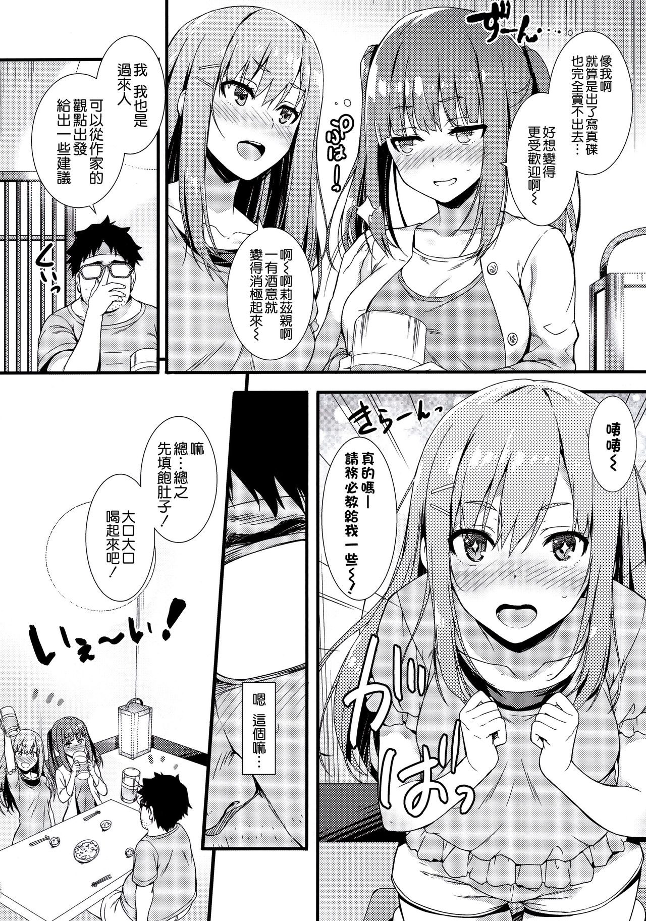 (C94) [Mugenkidou A (Tomose Shunsaku)] CosPako! [Chinese] [空気系☆漢化] page 6 full