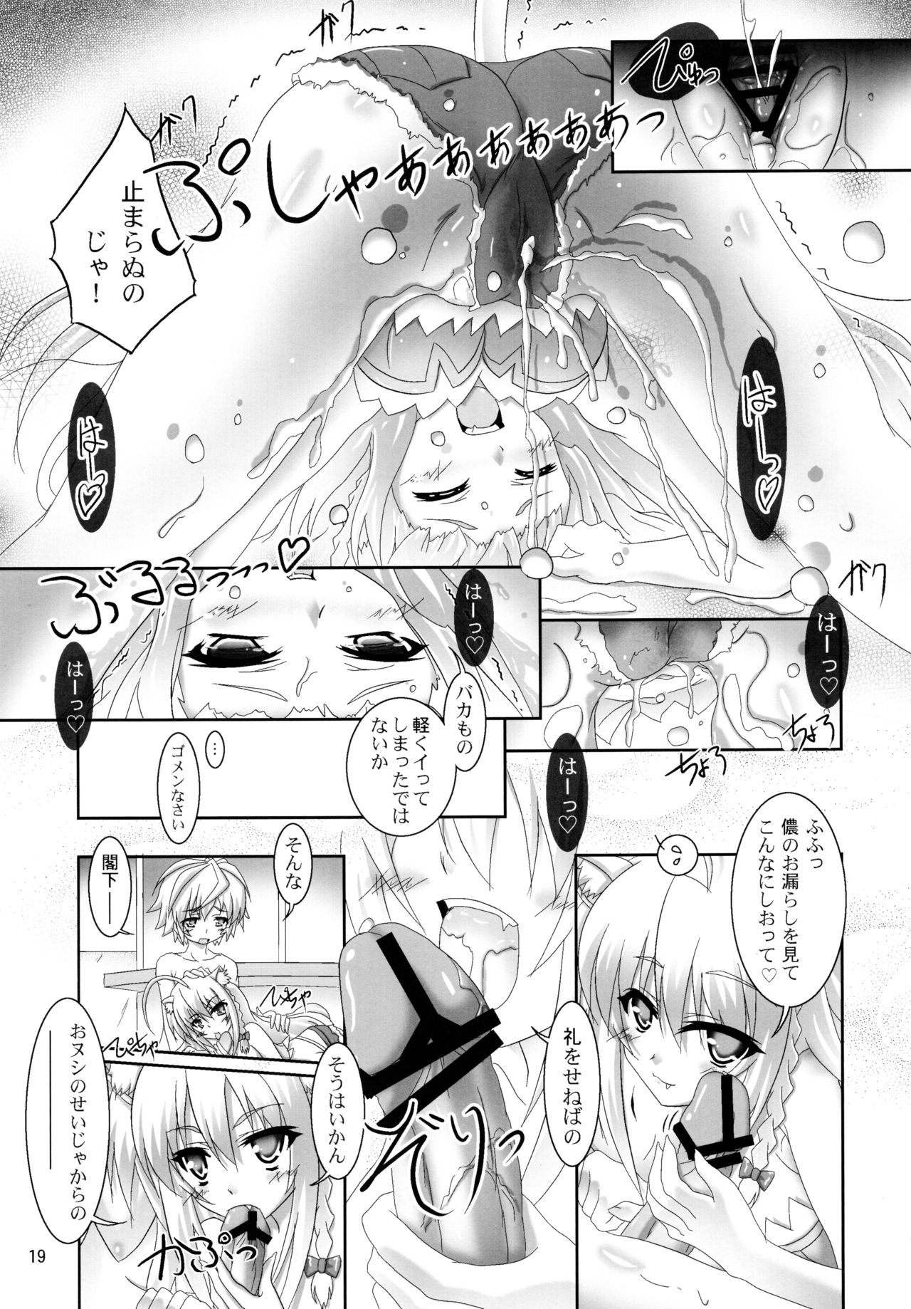 (ComiComi16) [Serenta (BOM)] Ofuro DAYS 2 (DOG DAYS) page 19 full