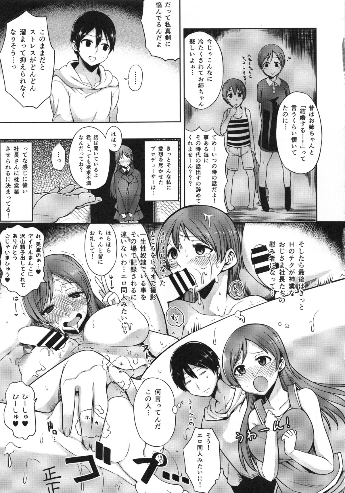 (C86) [Rorinoutage (Shimantogawa)] Nitta Minami no Otouto Tsumamigui (THE IDOLM@STER CINDERELLA GIRLS) page 6 full