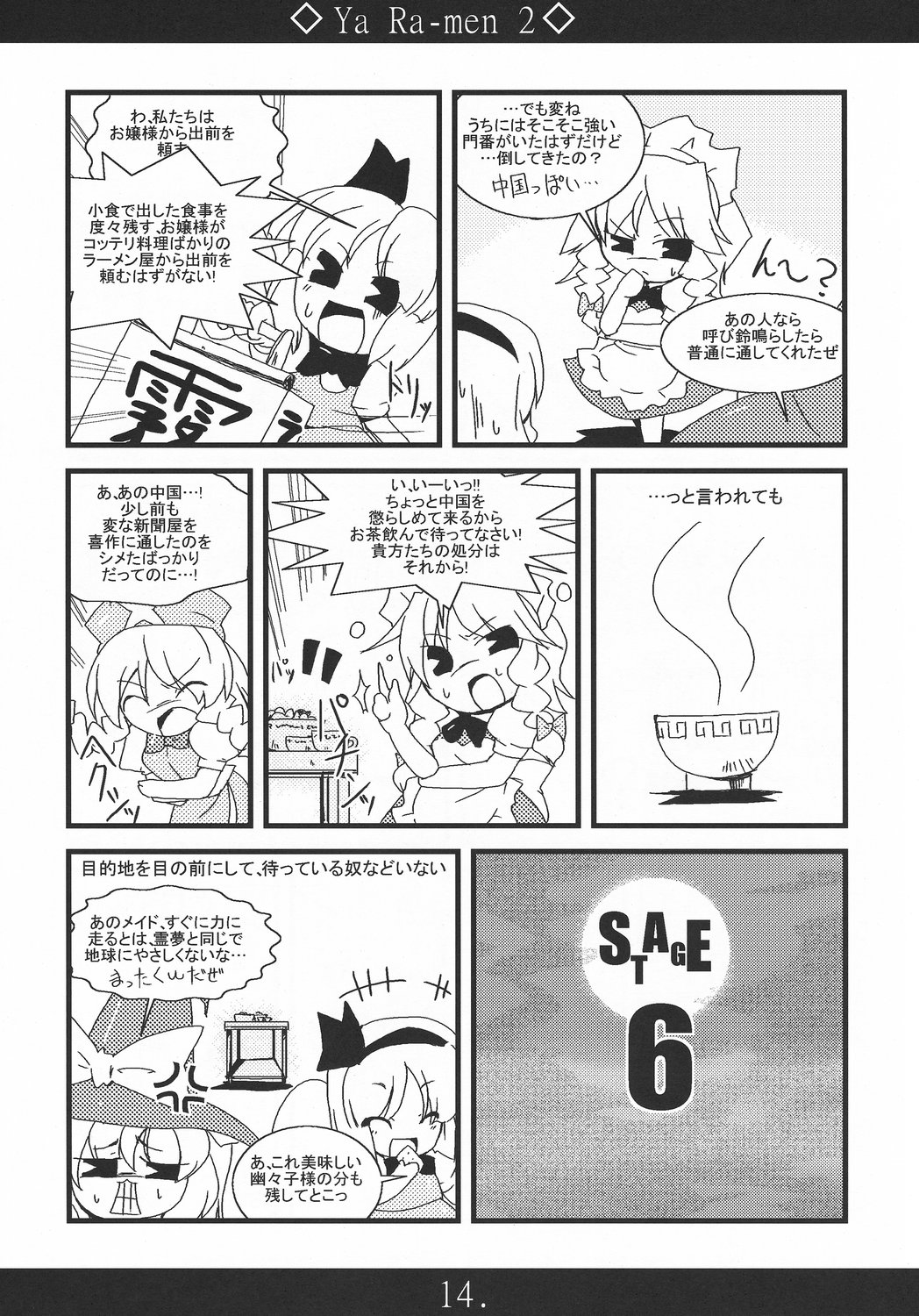 (Reitaisai 5) [MarineSapphire (Hasumi Milk)] Yaa Ramen 2 (Touhou Project) page 14 full