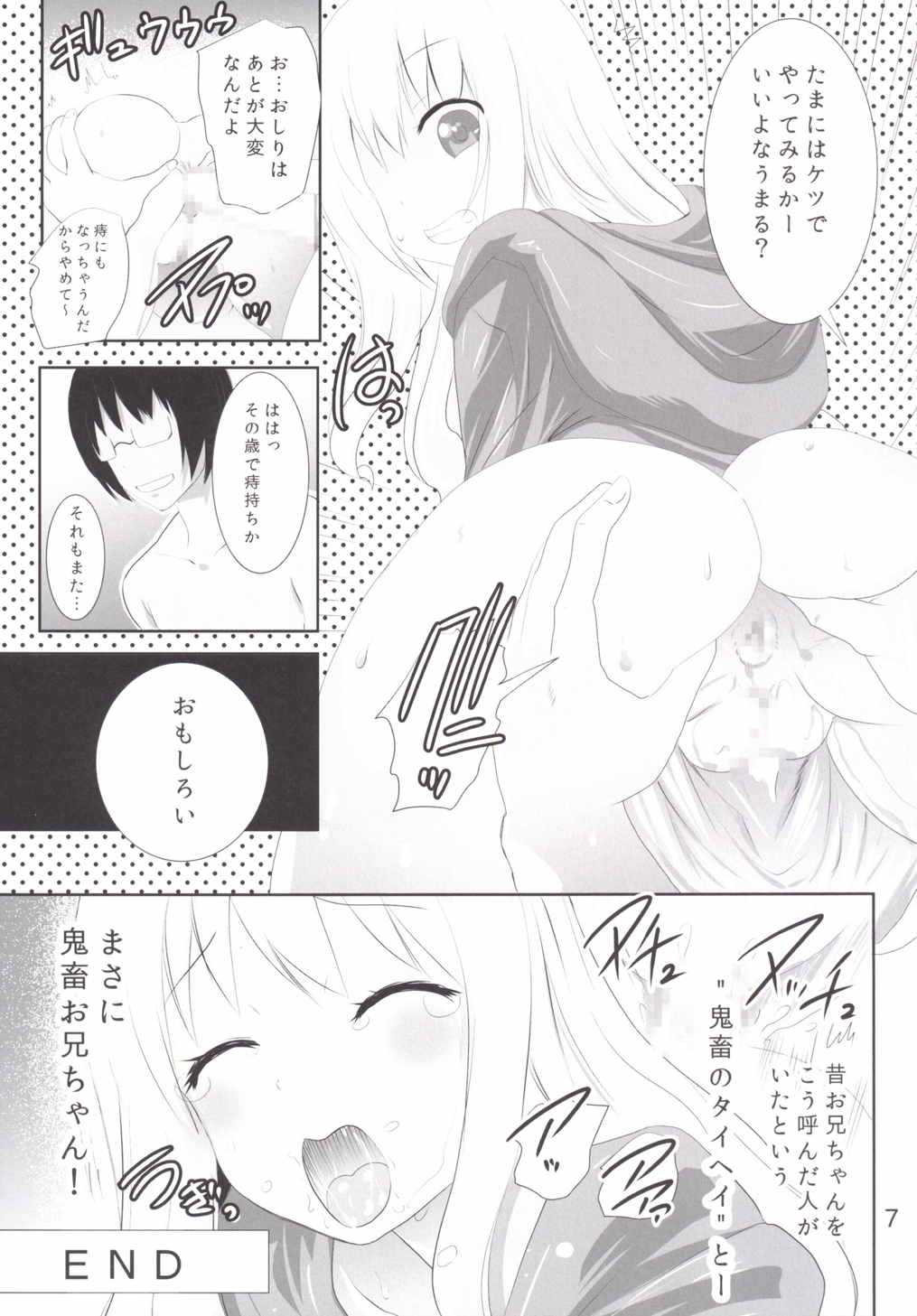 (C89) [PH (TAM)] Uu! Maru-chan to Kichiku Onii-chan (Himouto! Umaru-chan) page 8 full