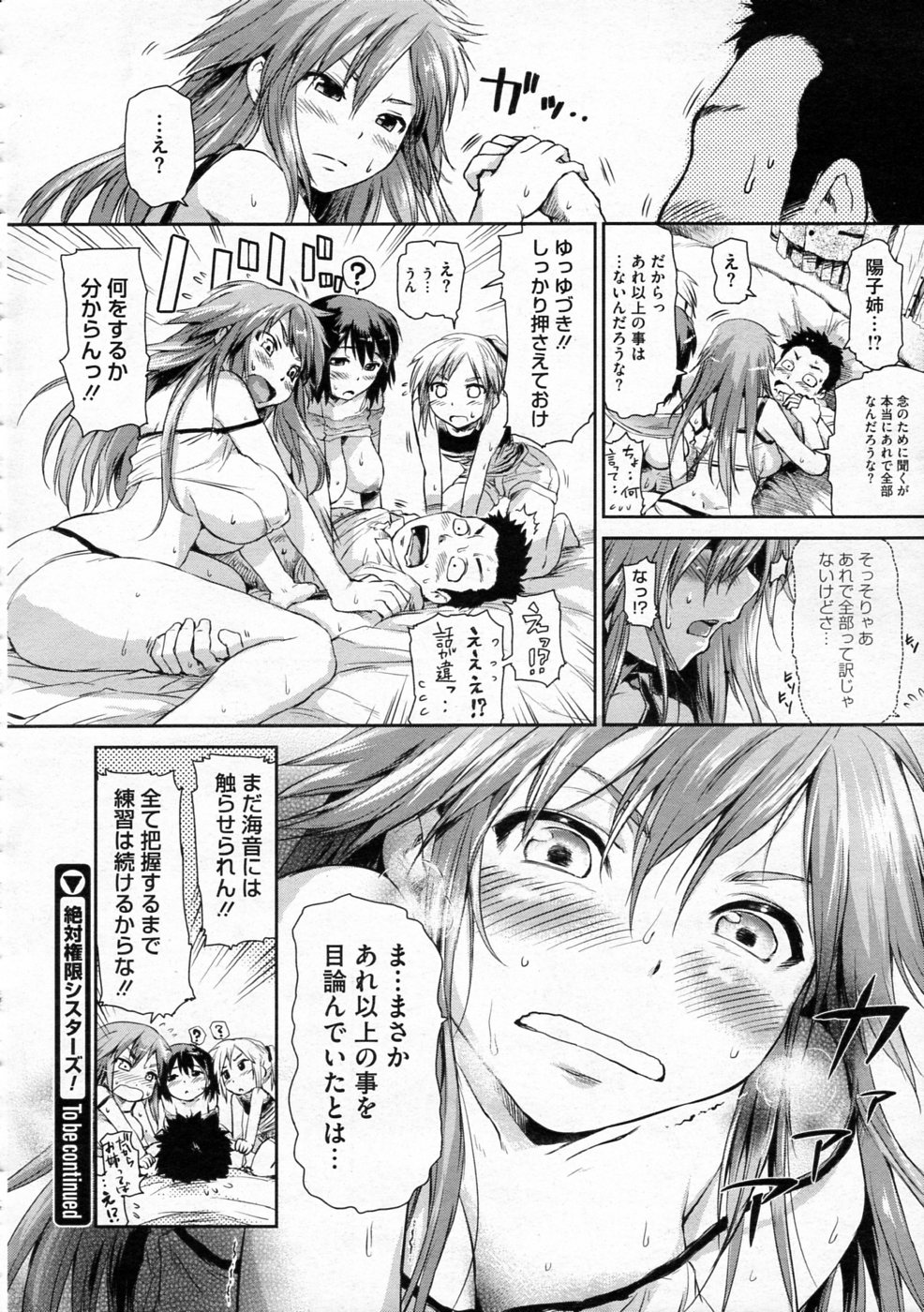 [jyaco] Zettai Kengen Sisters! page 50 full