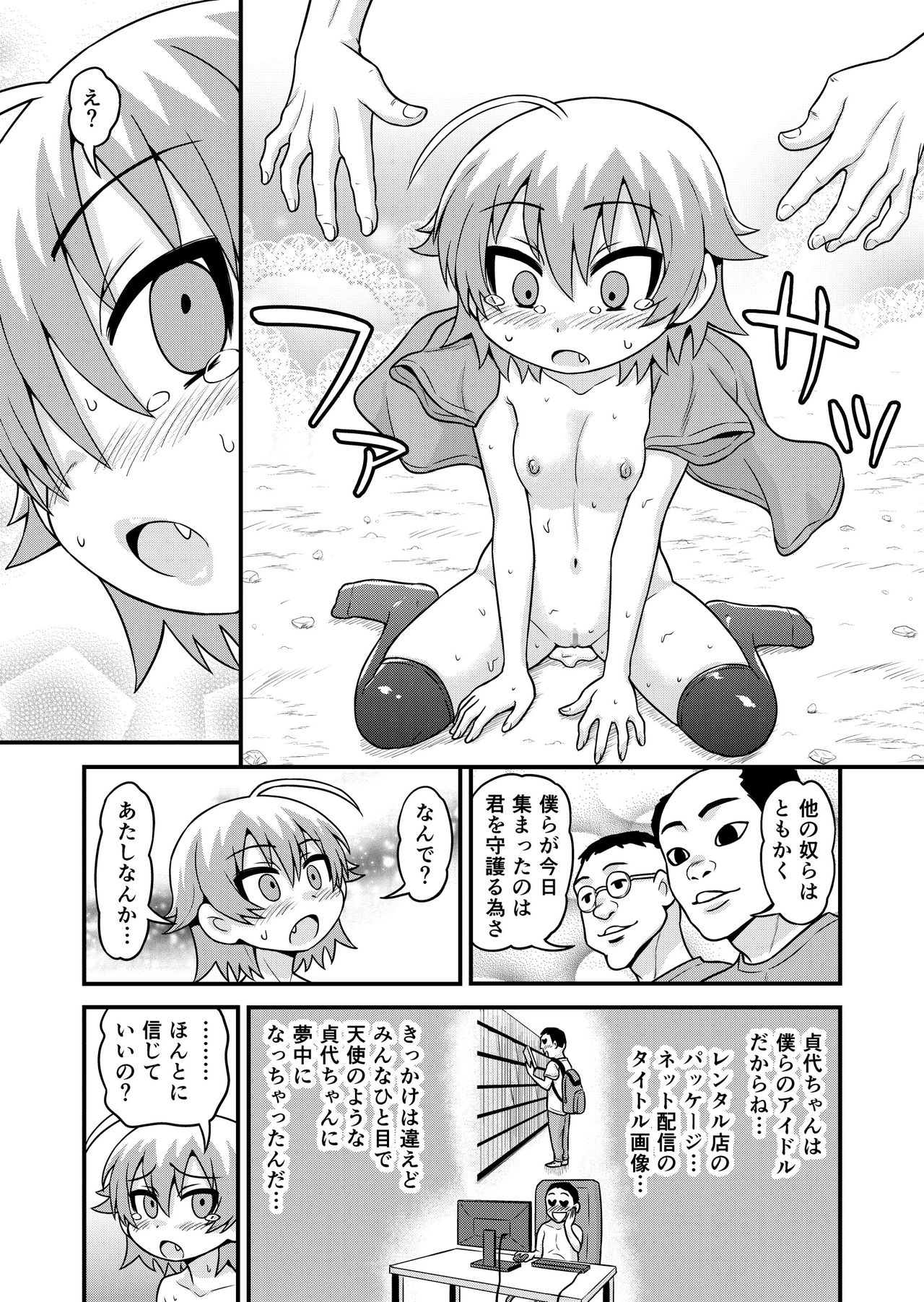 [Chimamire Yashiki (Gachonjirou)] Sadayo ga 100-nin ni Yarareru Manga [Digital] page 24 full