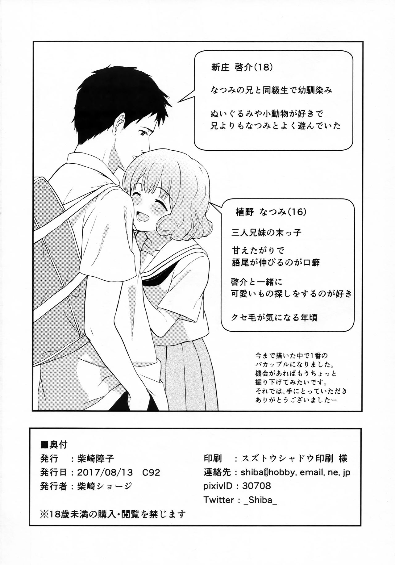 (C92) [Shibasaki Shouji (Shibasaki Syouzi)] FLUFFY LAUGH GIRL page 17 full