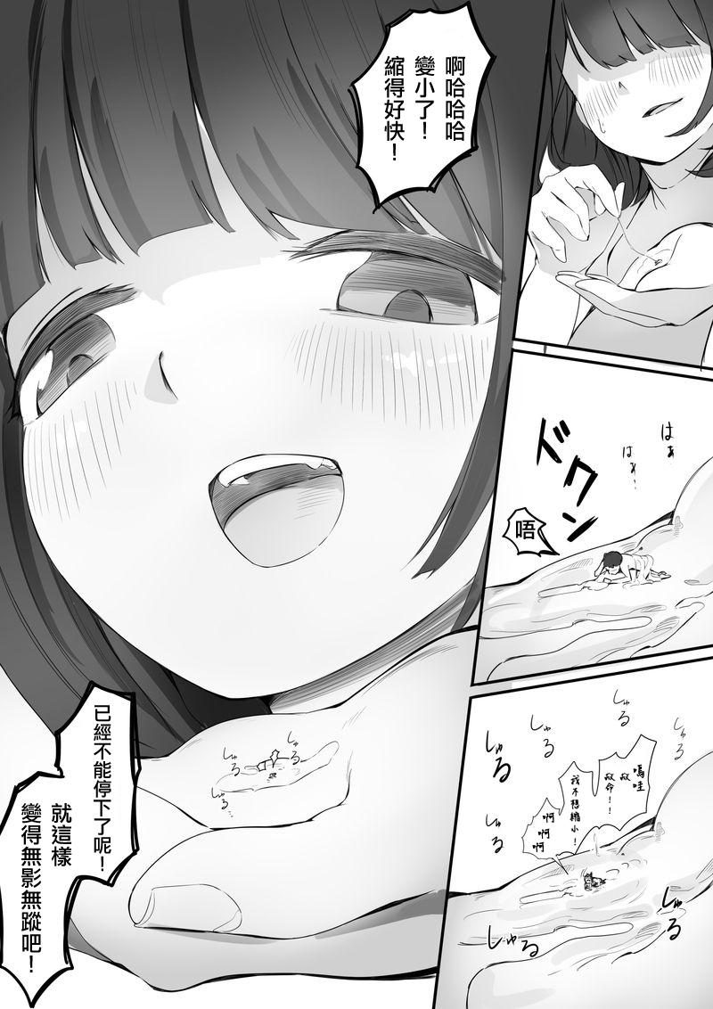 [Marushamo] Shukushou Kousai Sprechchor Ge [Chinese] [沒有漢化] page 13 full