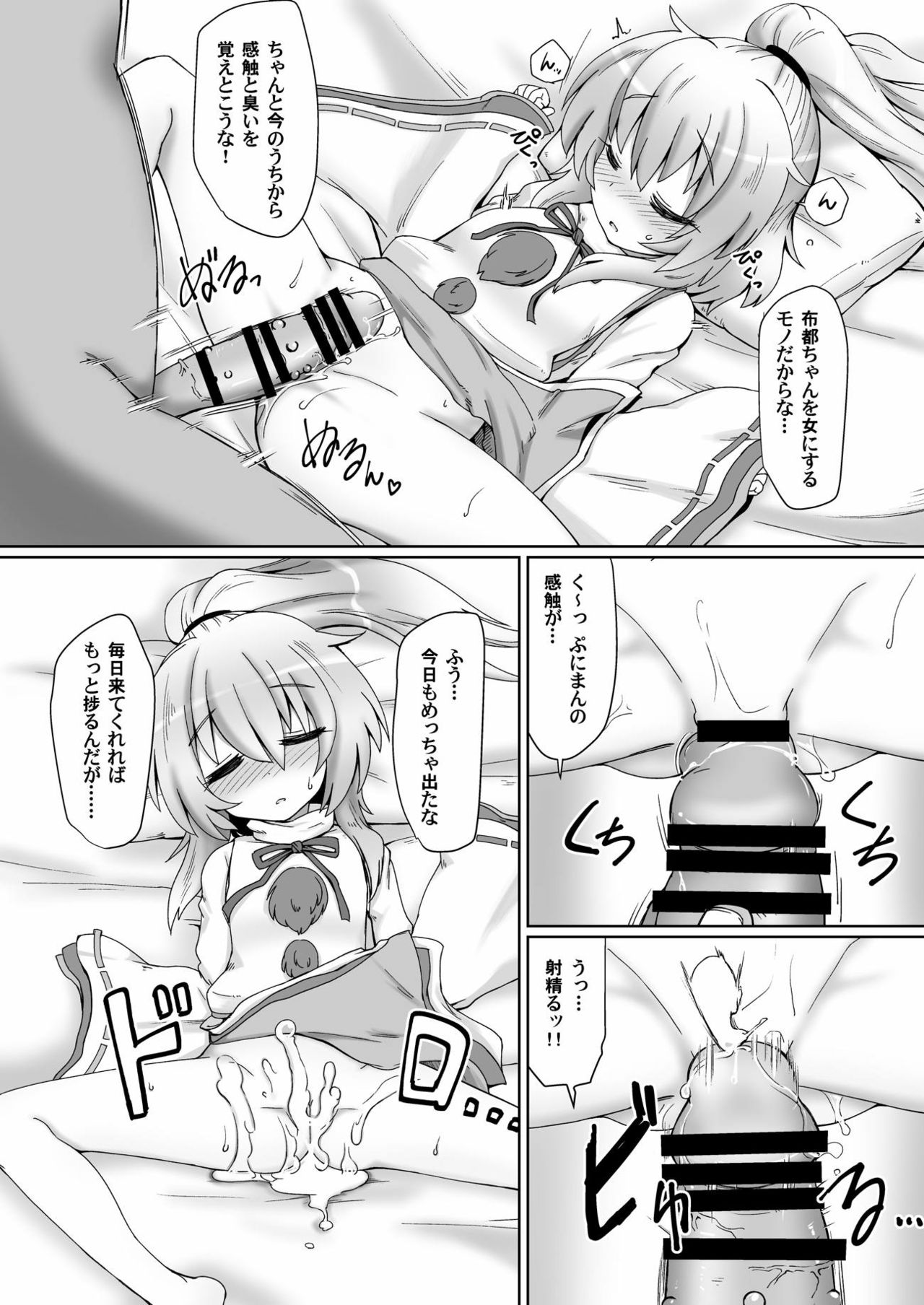 [Gyoubudou (Hayashi Tsukasa)] Mononobe Suikan (Touhou Project) [Digital] page 8 full