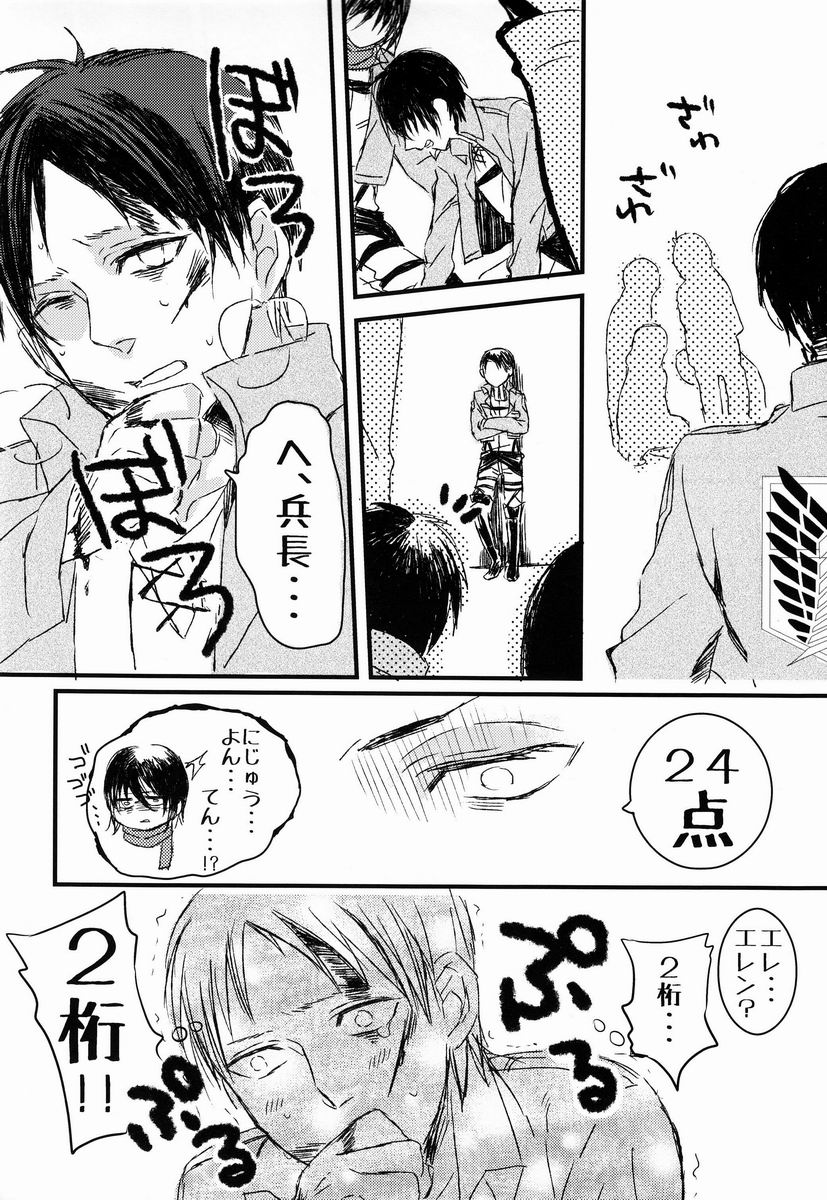 [Sakananohone (maza-)] Baka Ie. Ore wa Motomoto Kekkou Eren ni Yasahii... (Shingeki no Kyojin) page 19 full