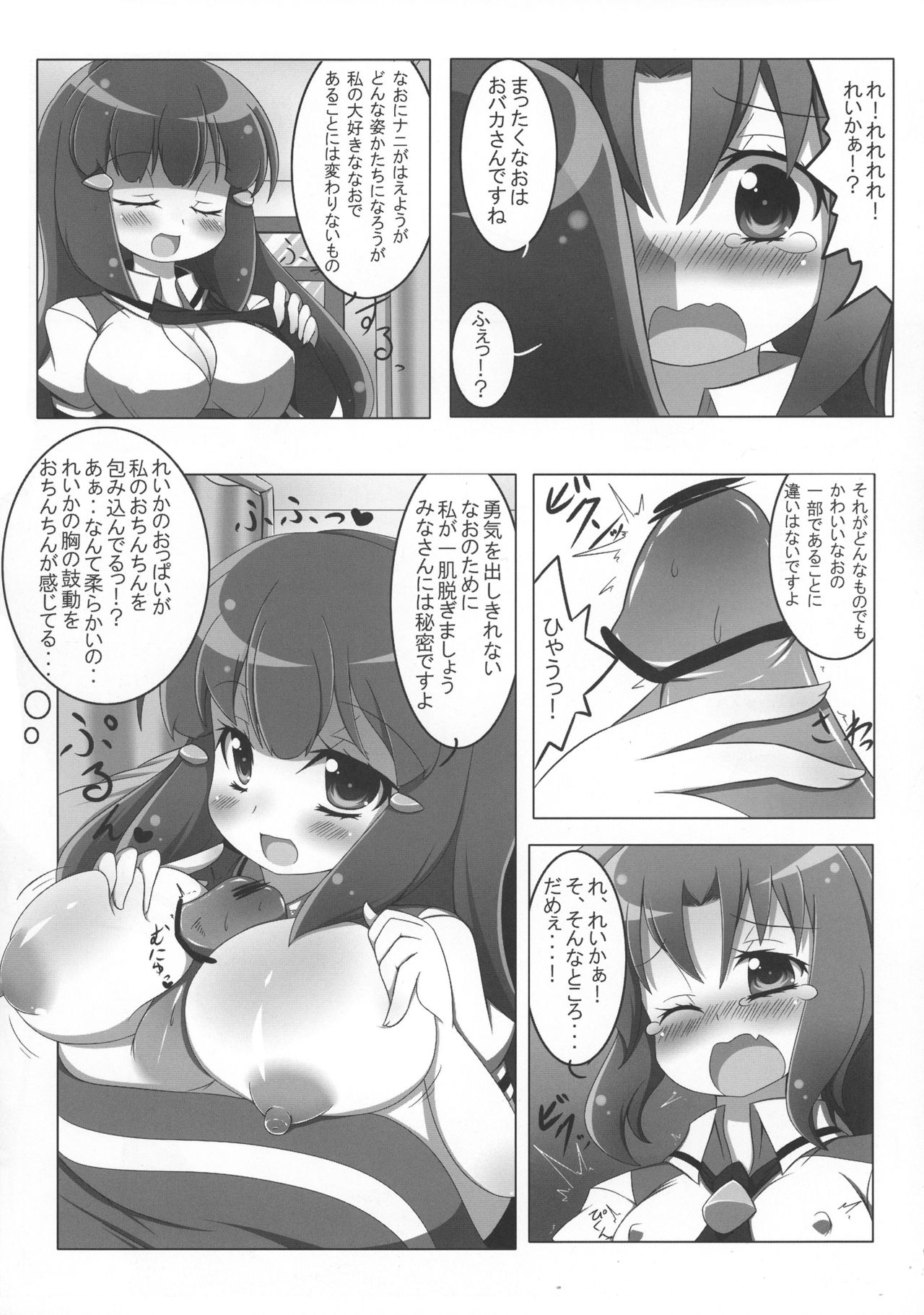 (C82) [Oboro Hyakuhachishiki (Oborotsuki Kakeru)] 8:40 no Mahou (Smile PreCure!) page 12 full