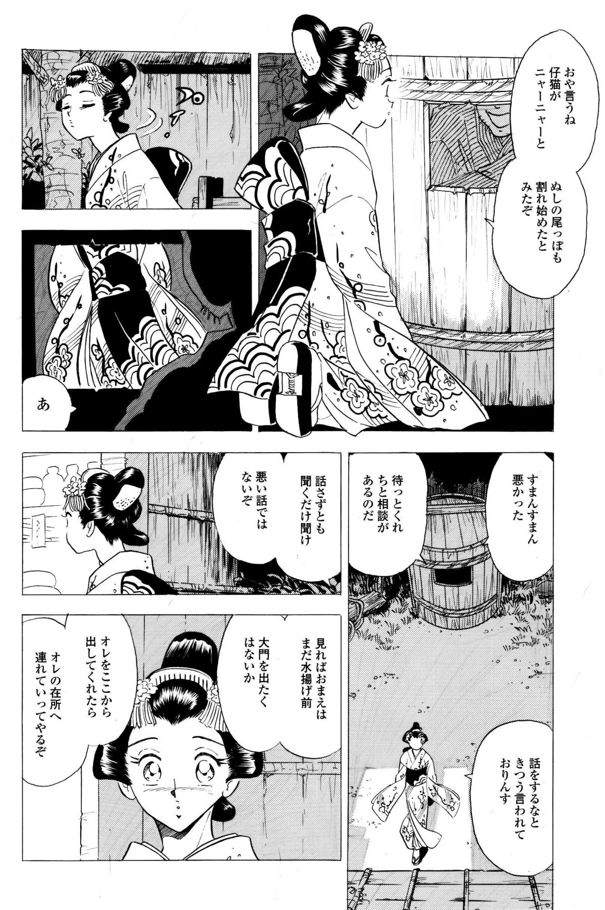 吉原こちょこちょ女郎 page 8 full