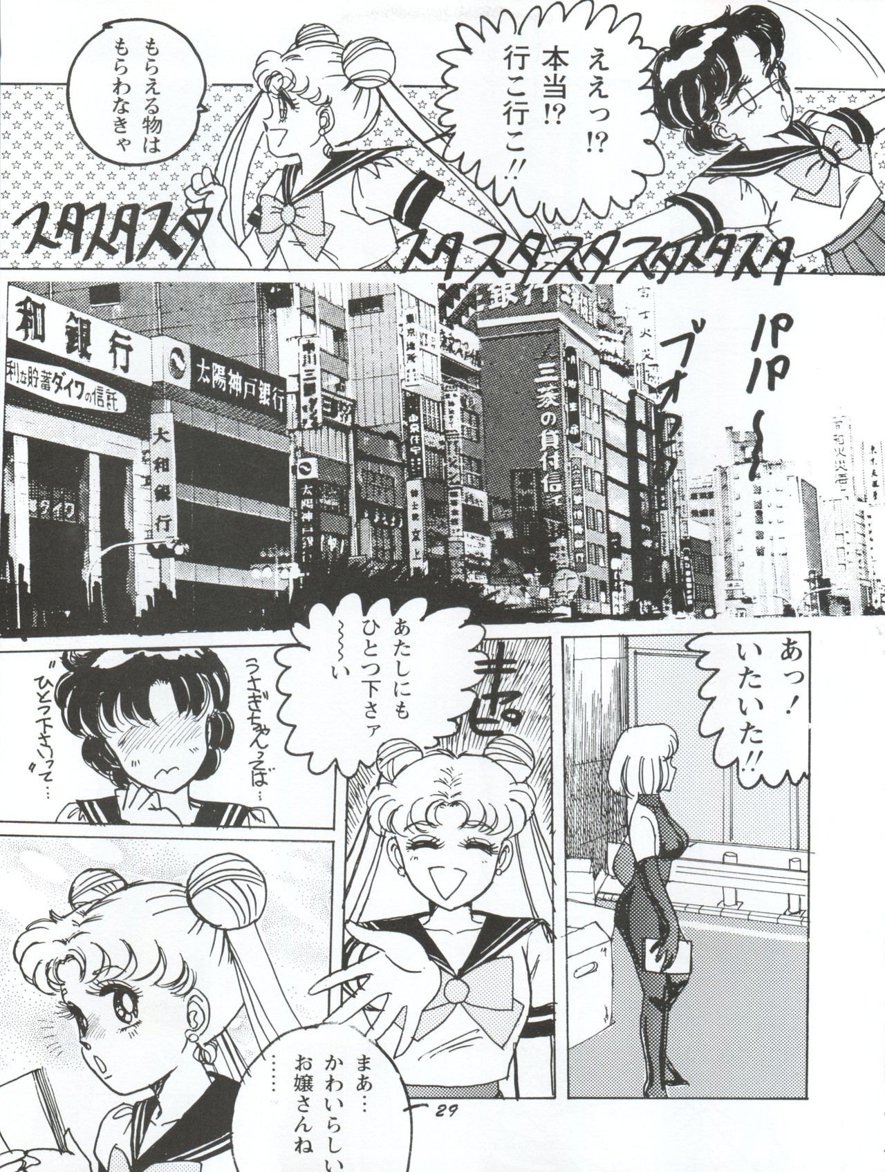 [Yagezawa Bunko (Yagezawa Tetsuyuki)] Usagi 14-sai (Bishoujo Senshi Sailor Moon) [1993-01-24] page 29 full