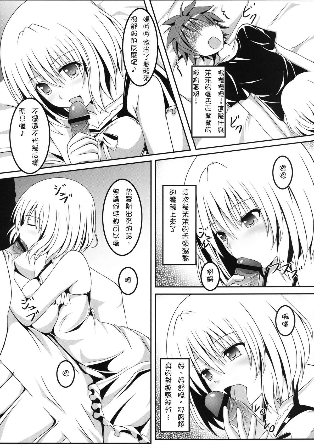 [Nezumitori (Kuronezumi)] Project Peach (To Love-Ru) [Chinese] [雪夜貓漢化] [Digital] page 6 full