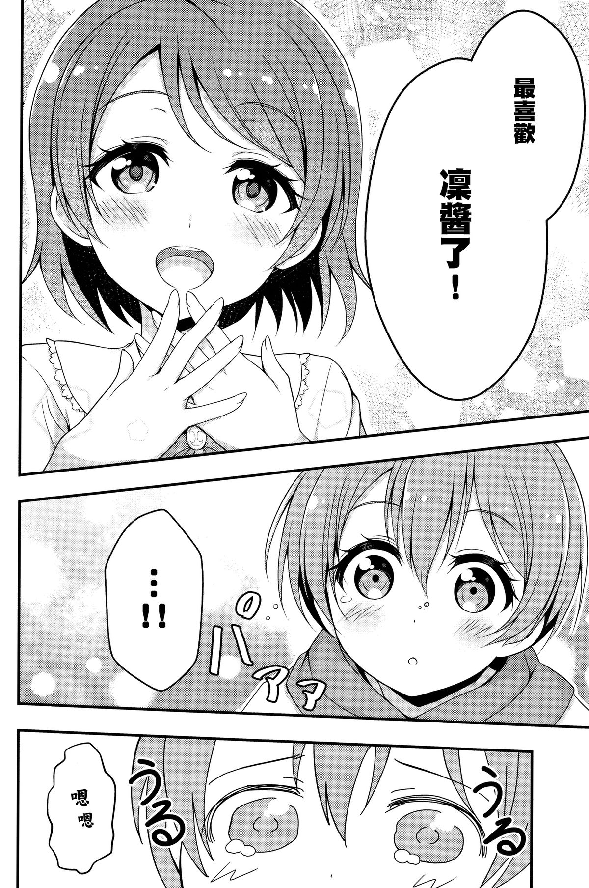 (C87) [refresh☆star (harunabe)] Rin wa Sonna Pantsu Hakanai Nya!! (Love Live!) [Chinese] [光年漢化組] page 16 full