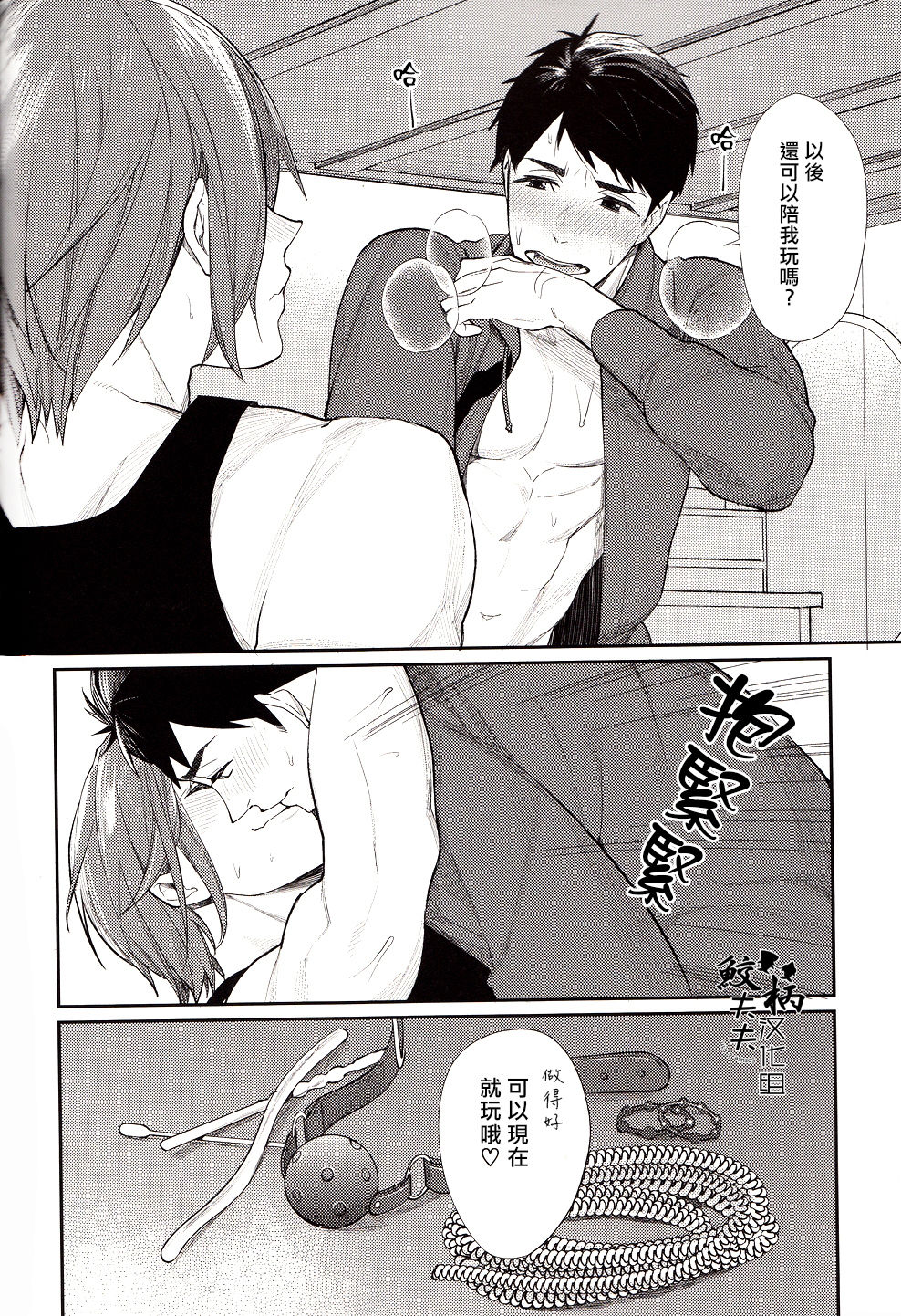 (HaruCC20) [Yakiniku Teishoku (Megumi)] Soai no Rinne | Love Cycle (Free!) [Chinese] page 19 full