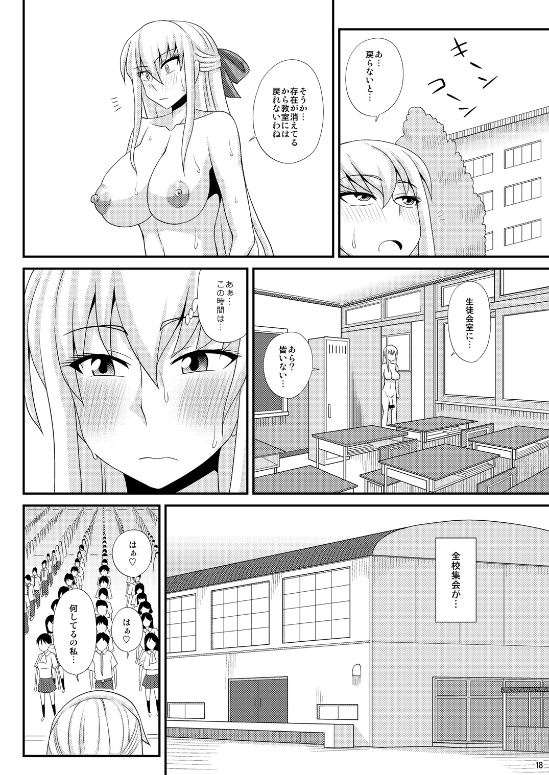 [Futanarun (Kurenai Yuuji)] Futanari Roshutsu Mania [Tankoubon Hatsubai Kinen Gou] [Digital] page 18 full