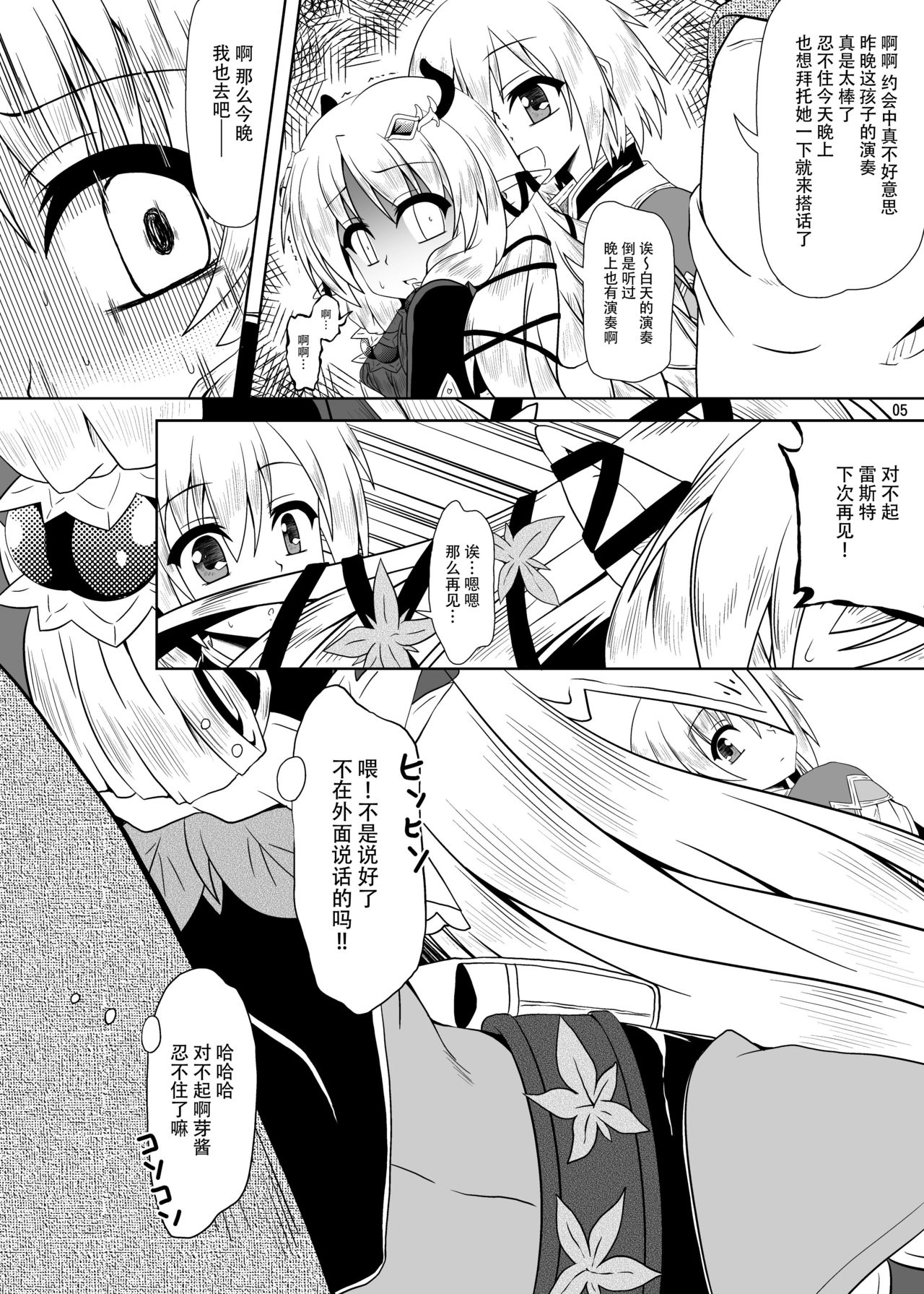 [Kamepotel (Izuki Jirou)] Runrun Fuck Bravo!! (Rune Factory 4) [Chinese] [脸肿汉化组] [Digital] page 5 full