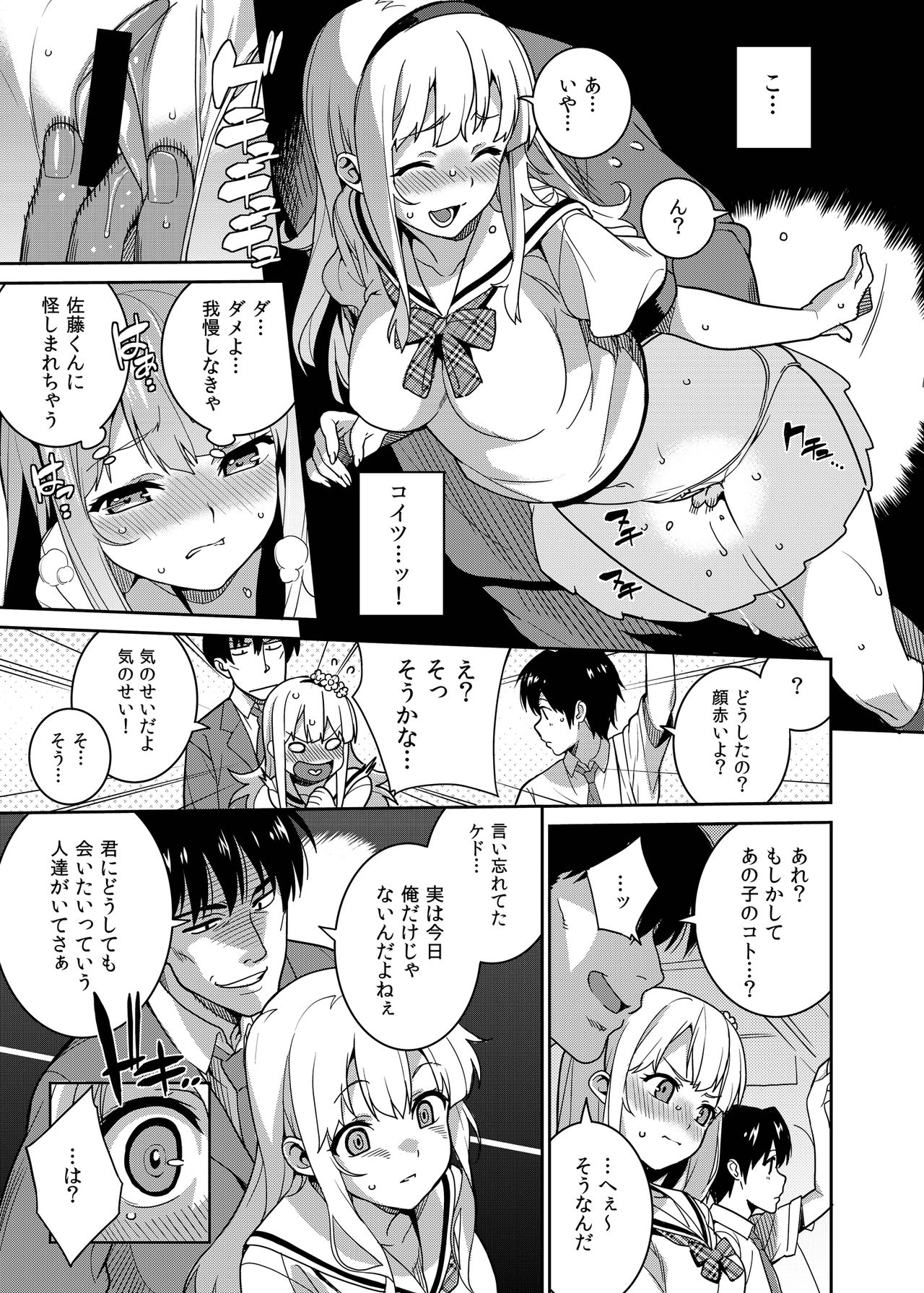 (C84) [Tiny*King (Sawashiro Kei)] Chikan Densha [Digital] page 9 full