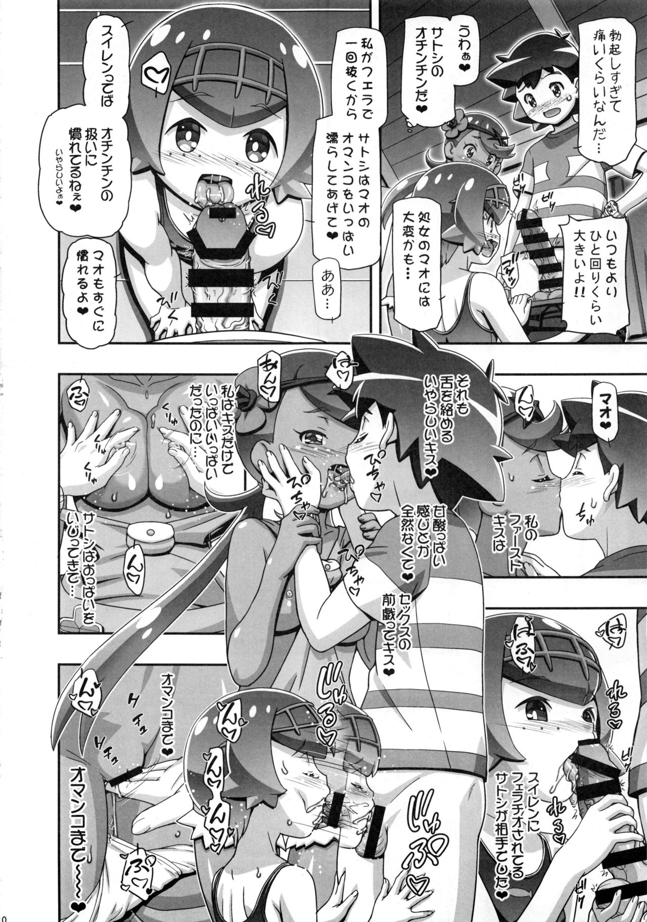 (C92) [Gambler Club (Kousaka Jun)] PM GALS Sun Moon Mao (Pokémon Sun and Moon) page 9 full