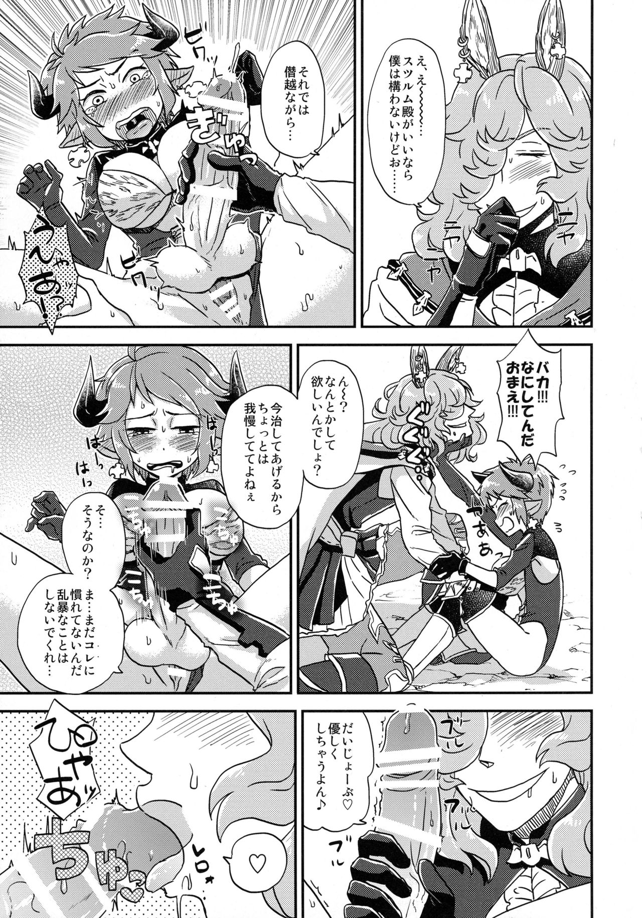 (C91) [MACHIGUY-G (Inura Yami)] BLACK DOWN ZWEI (Granblue Fantasy) page 7 full