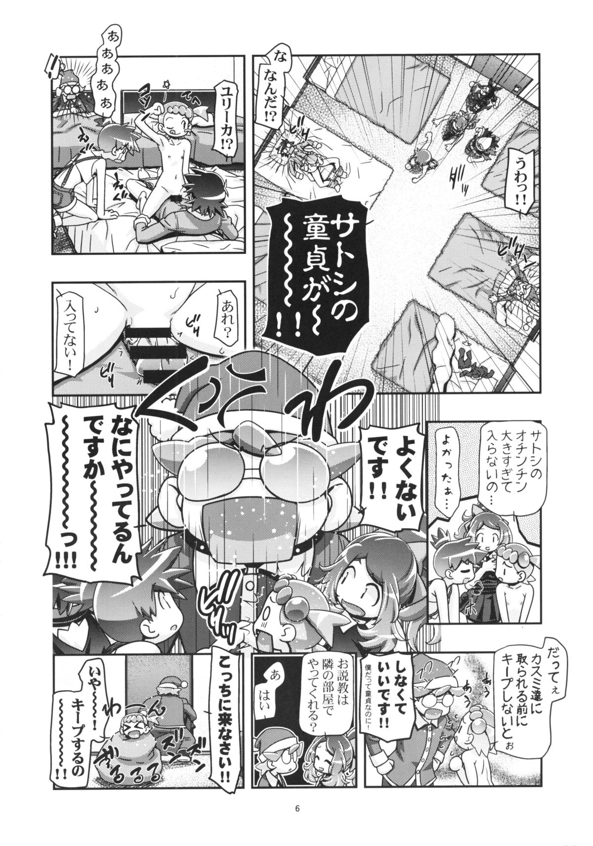 (C86) [Gambler Club (Kousaka Jun)] PM GALS XY 2 (Pokemon) page 5 full