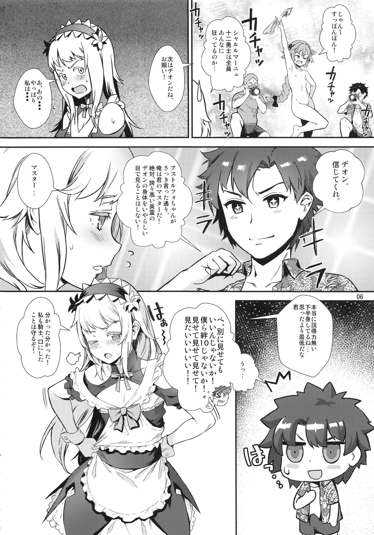 (C95) [Inran Shounen (Jairou)] Yami no Serva Fes - Kindan no Rakuen ni Youkoso! (Fate/Grand Order) page 8 full