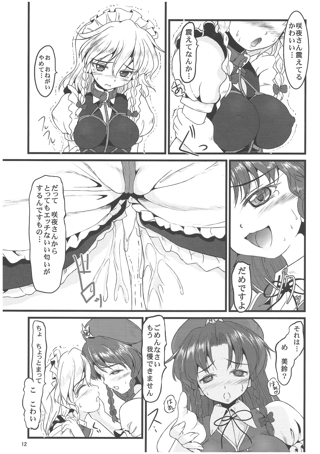 (Reitaisai 8) [LeimkissA (Nekohane Ryou)] Reversal Position (Touhou Project) page 11 full