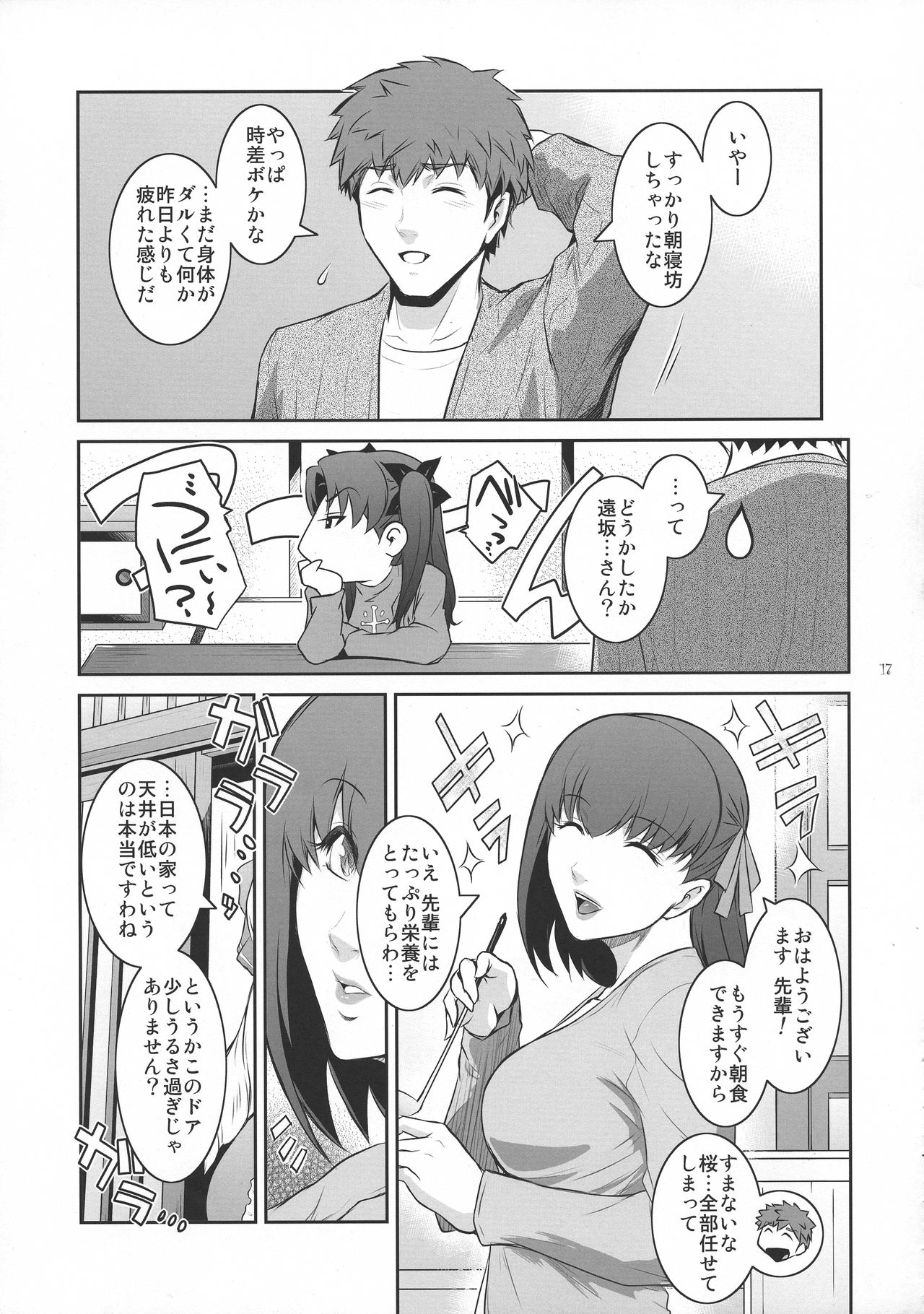 (C93) [Kokonokiya (Kokonoki Nao)] Sakura Wars (Fate/stay night) page 17 full