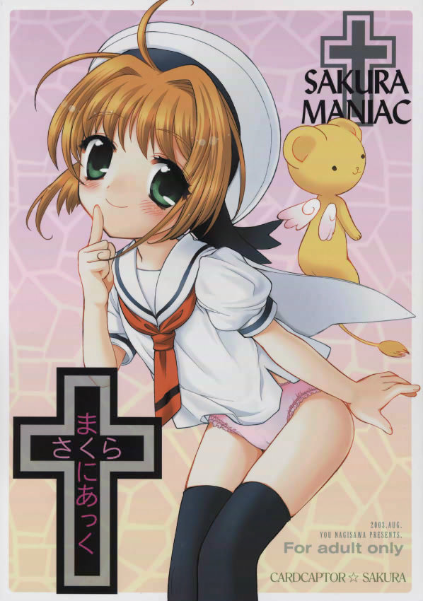 (C64) [SimaSima System (Nagisawa You)] Sakura Maniac (Cardcaptor Sakura) page 1 full