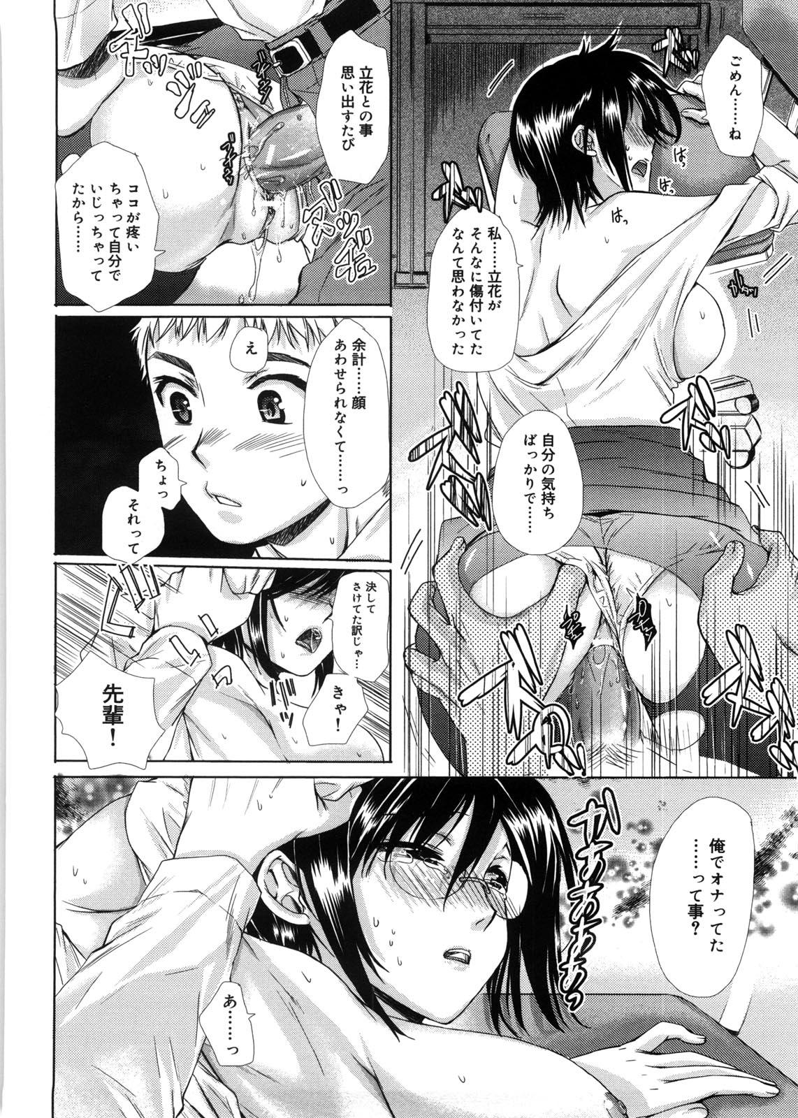 [Katase Minami] Mitsugetsu Honey page 37 full