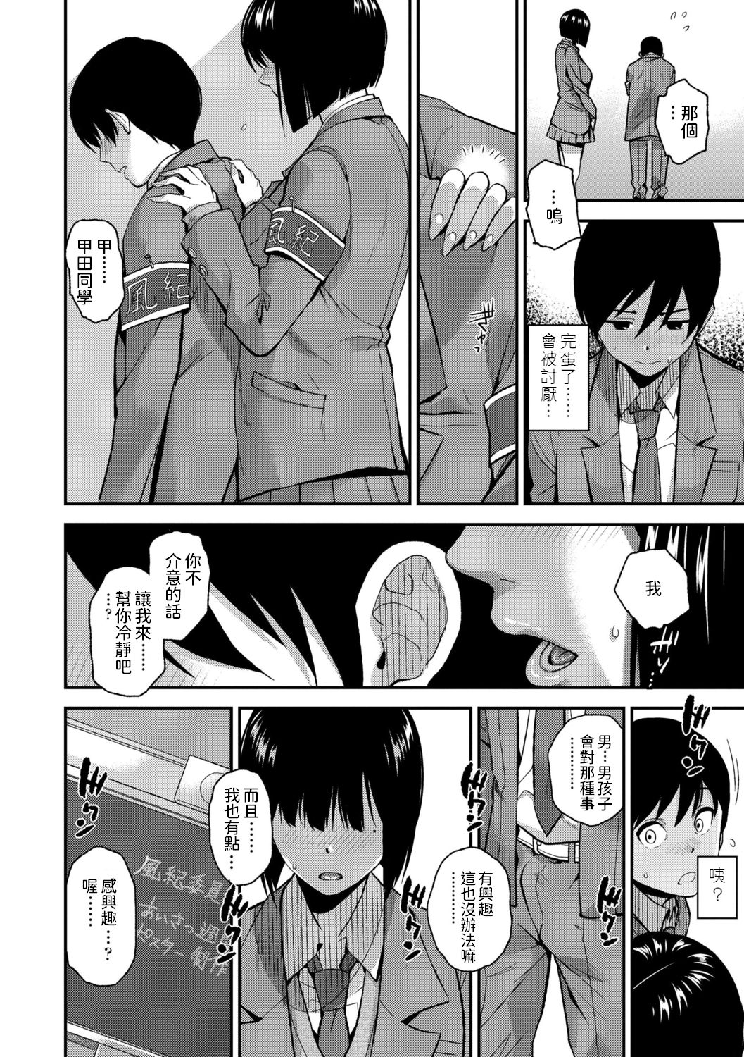 [Kirihara You] Houkago Isei Kouyuu (BorderLine) [Chinese] [Digital] page 6 full