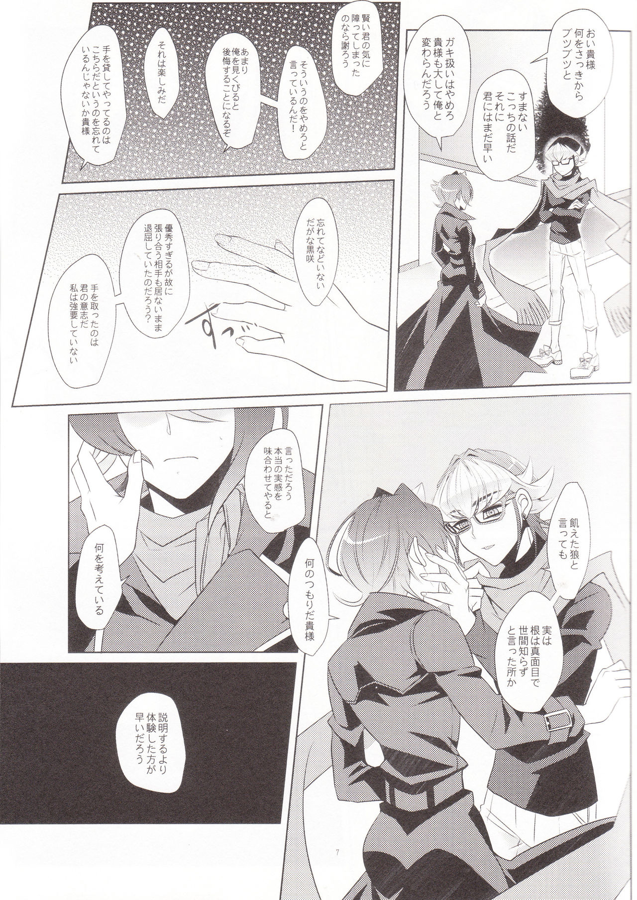 (C89) [Goodluck (Sakuragi)] Daigosan (Yu-Gi-Oh! ARC-V) page 6 full