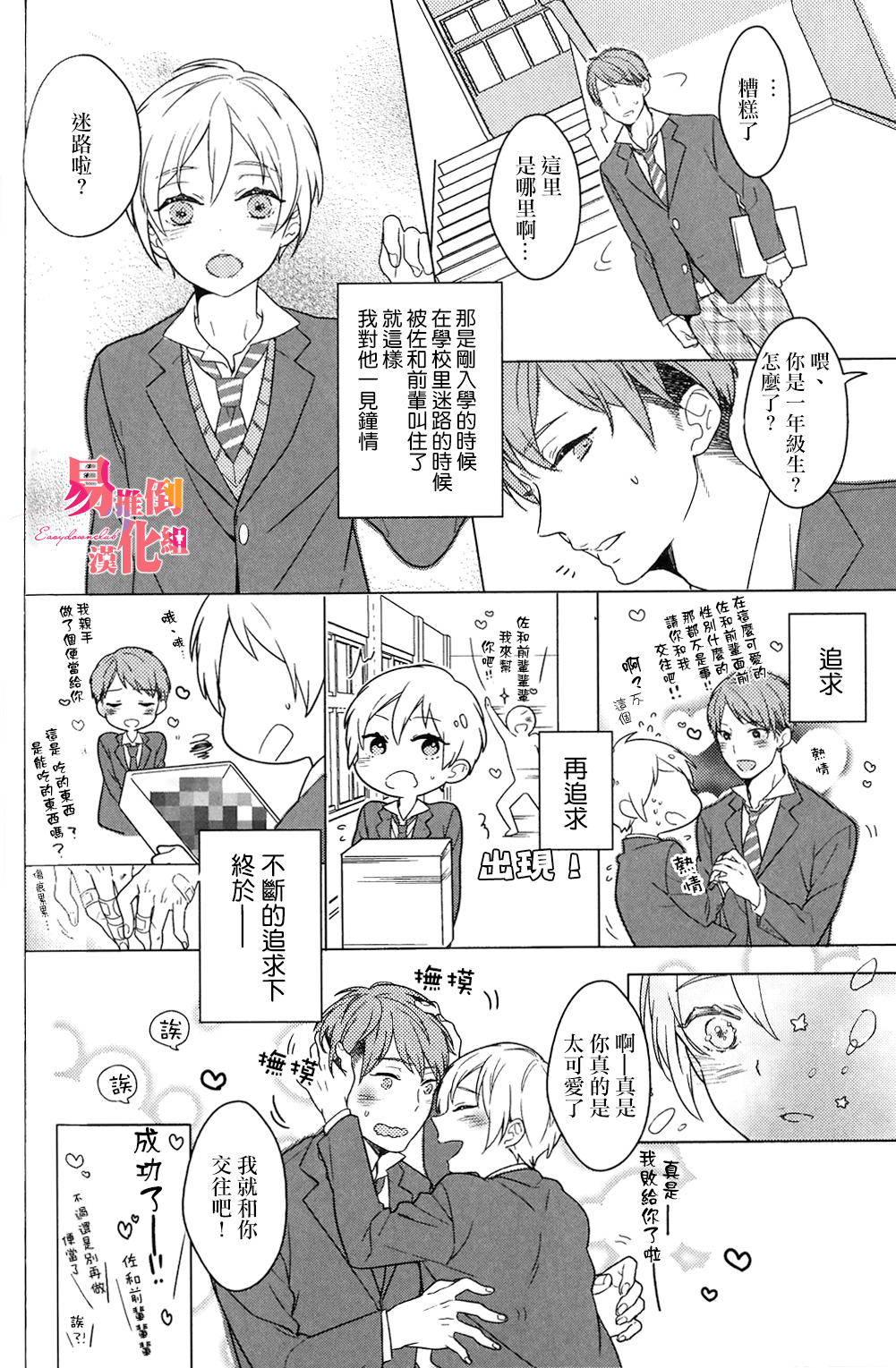 [Coconoe Ricoco] Furueru Mune no. | 颤动的乳尖。 (Erotoro R18 ver. SS) [Chinese] [易推倒苦逼組] [Digital] page 4 full