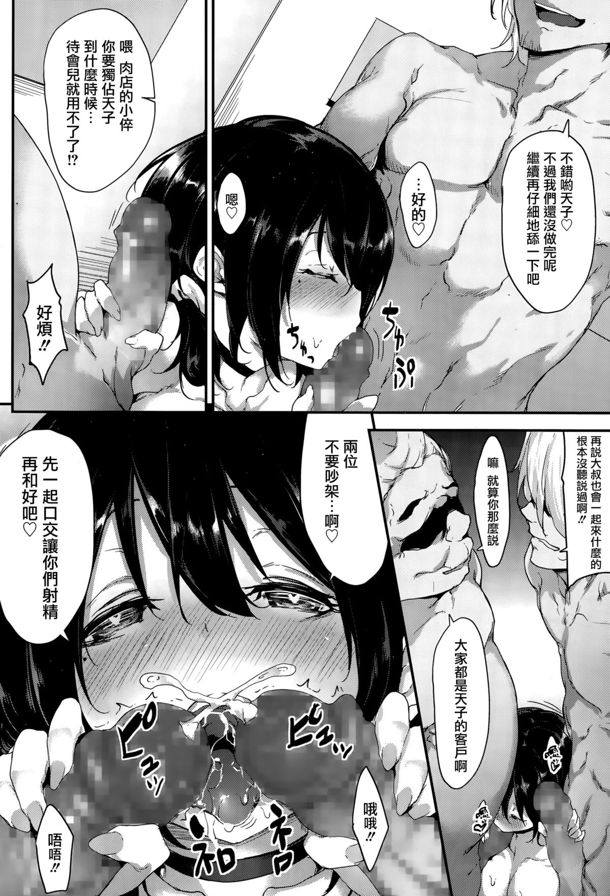 [Rokuichi] Amako Ticket (COMIC Megastore Alpha 2015-10) [Chinese] [光年漢化組] page 17 full