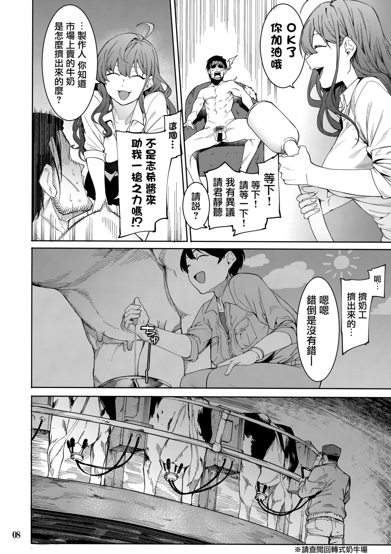 (C95) [DogStyle (Menea the Dog)] Lipsync vol.4 Loveless, cuteness (THE IDOLM@STER CINDERELLA GIRLS) [Chinese] [Angiris Council漢化组] page 8 full